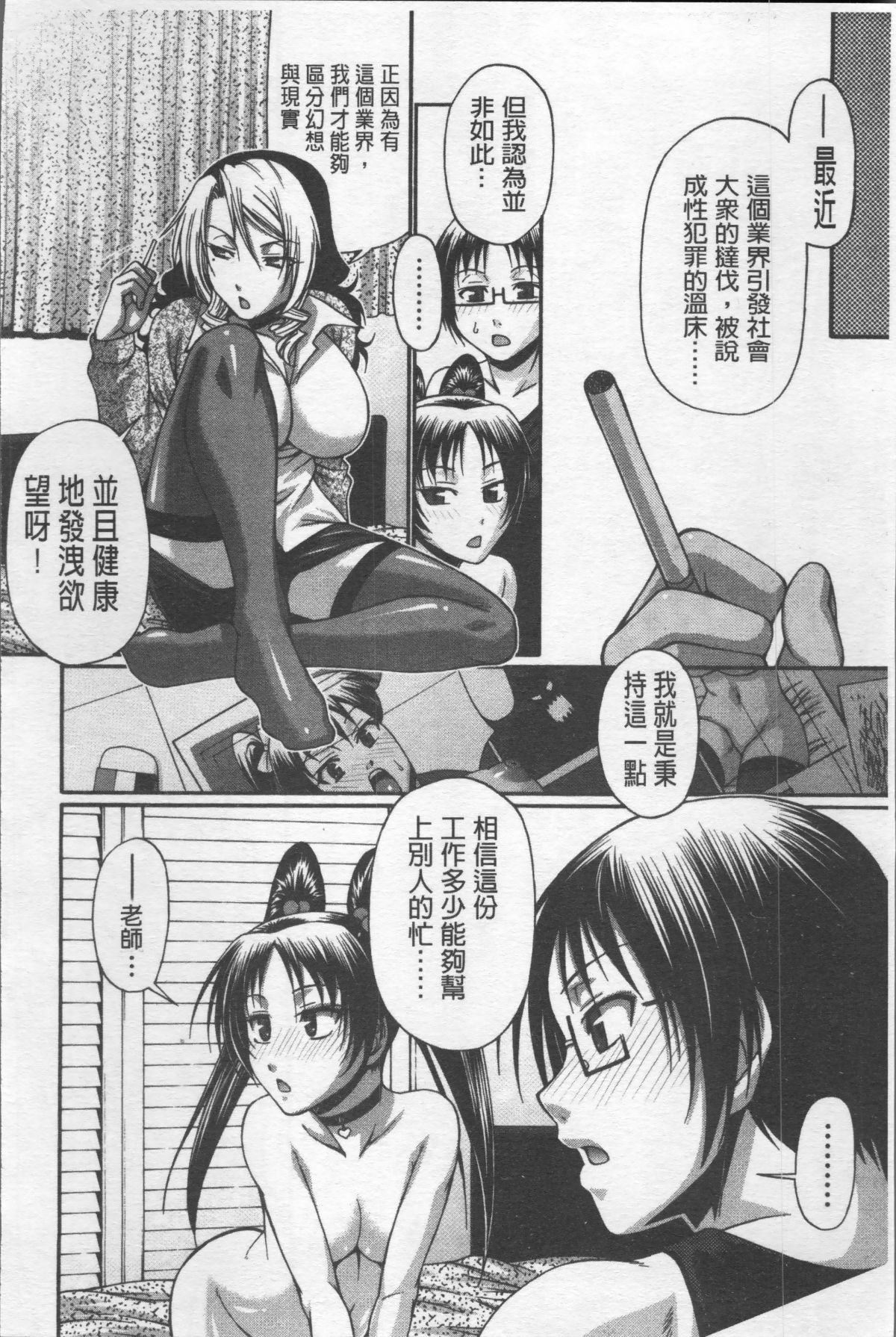 [4K掃圖組][チバトシロウ] 好色グラマラス 185/207 