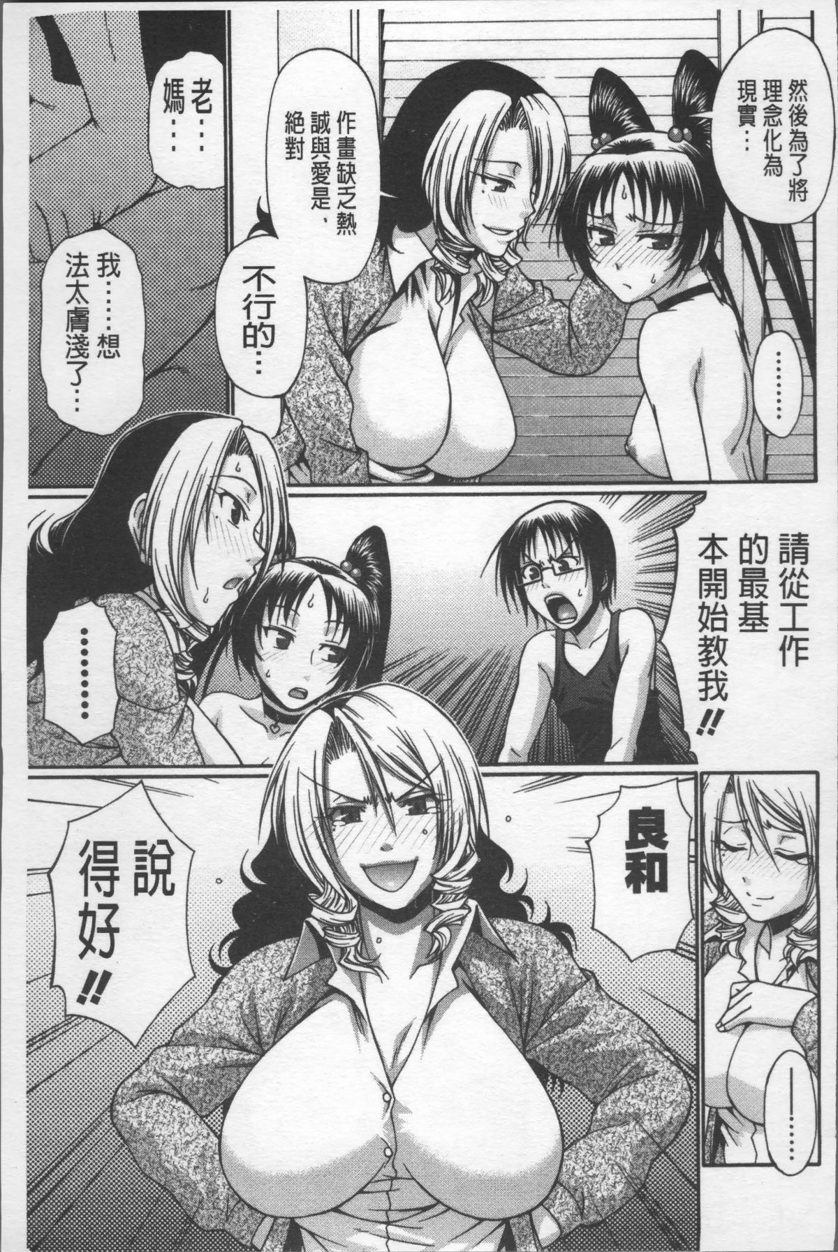 [4K掃圖組][チバトシロウ] 好色グラマラス 186/207 