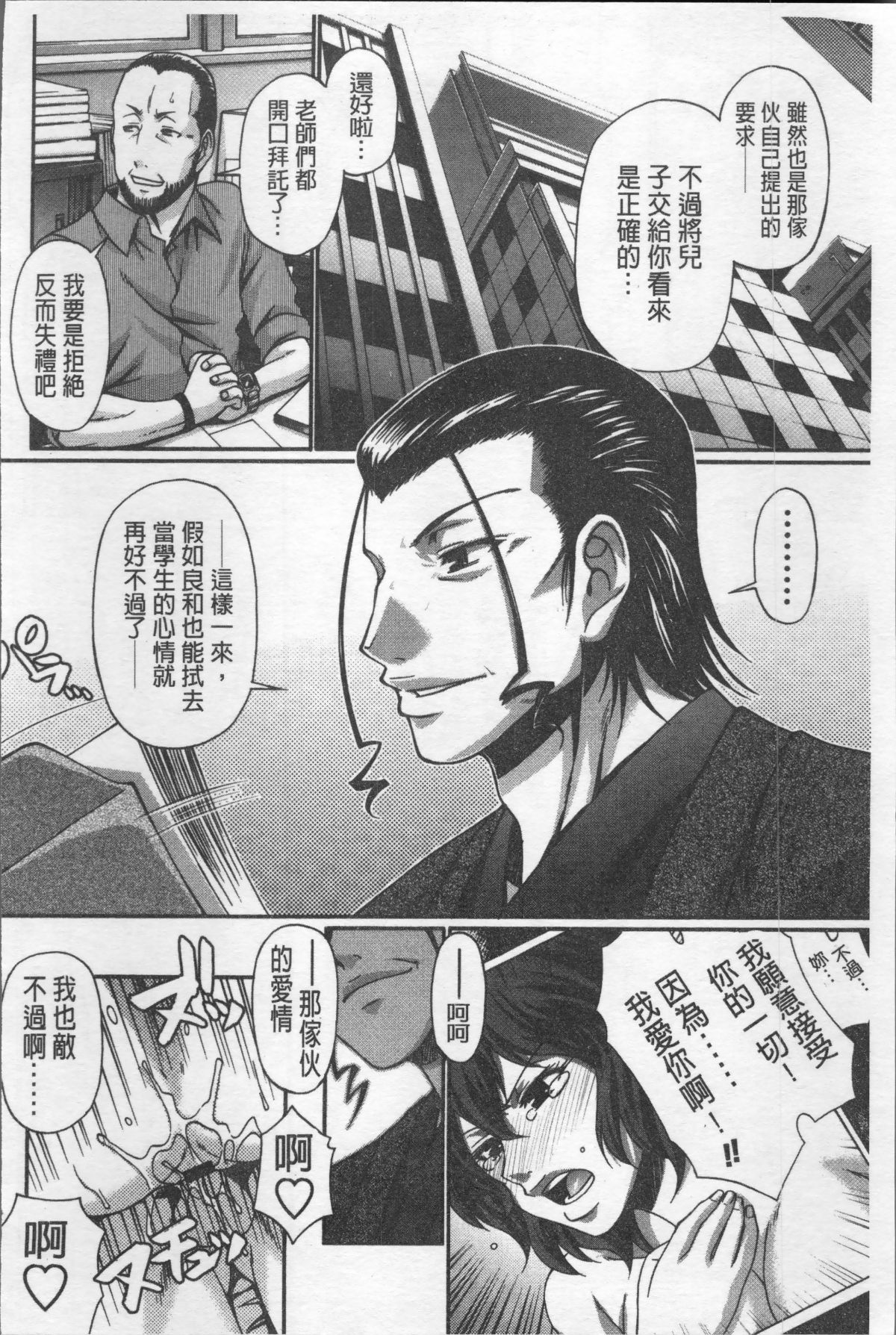 [4K掃圖組][チバトシロウ] 好色グラマラス 187/207 