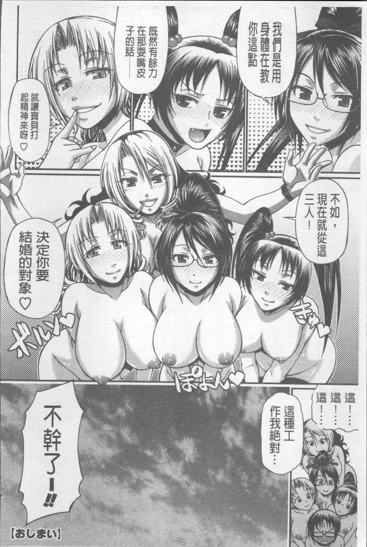 [4K掃圖組][チバトシロウ] 好色グラマラス 189/207 