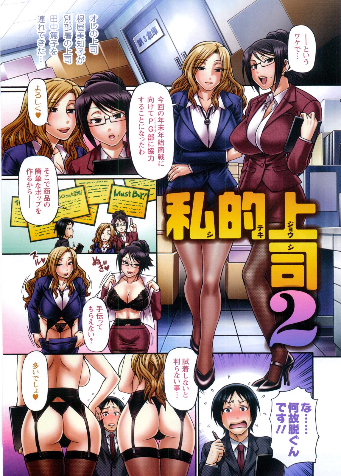 [4K掃圖組][チバトシロウ] 好色グラマラス 199/207 