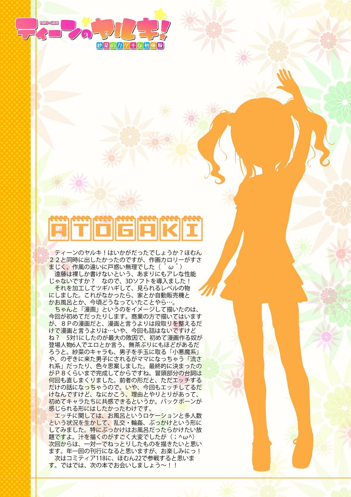 [嗶哢嗶哢漢化組](C91) [いんとくいんふぉ (遠藤弘土)] ティーンのヤルキ! 紗菜のカゲキな初體験 [DL版] 60/71 