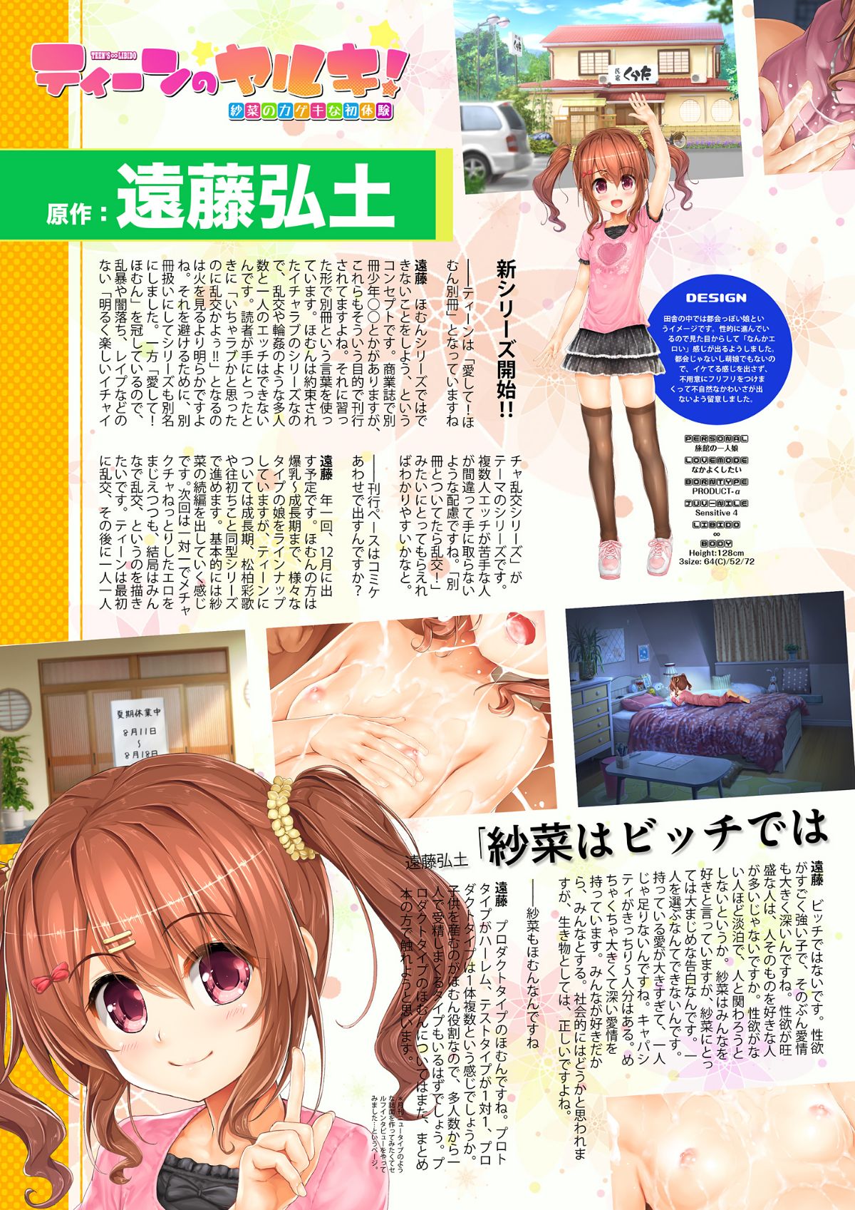 [嗶哢嗶哢漢化組](C91) [いんとくいんふぉ (遠藤弘土)] ティーンのヤルキ! 紗菜のカゲキな初體験 [DL版] 62/71 