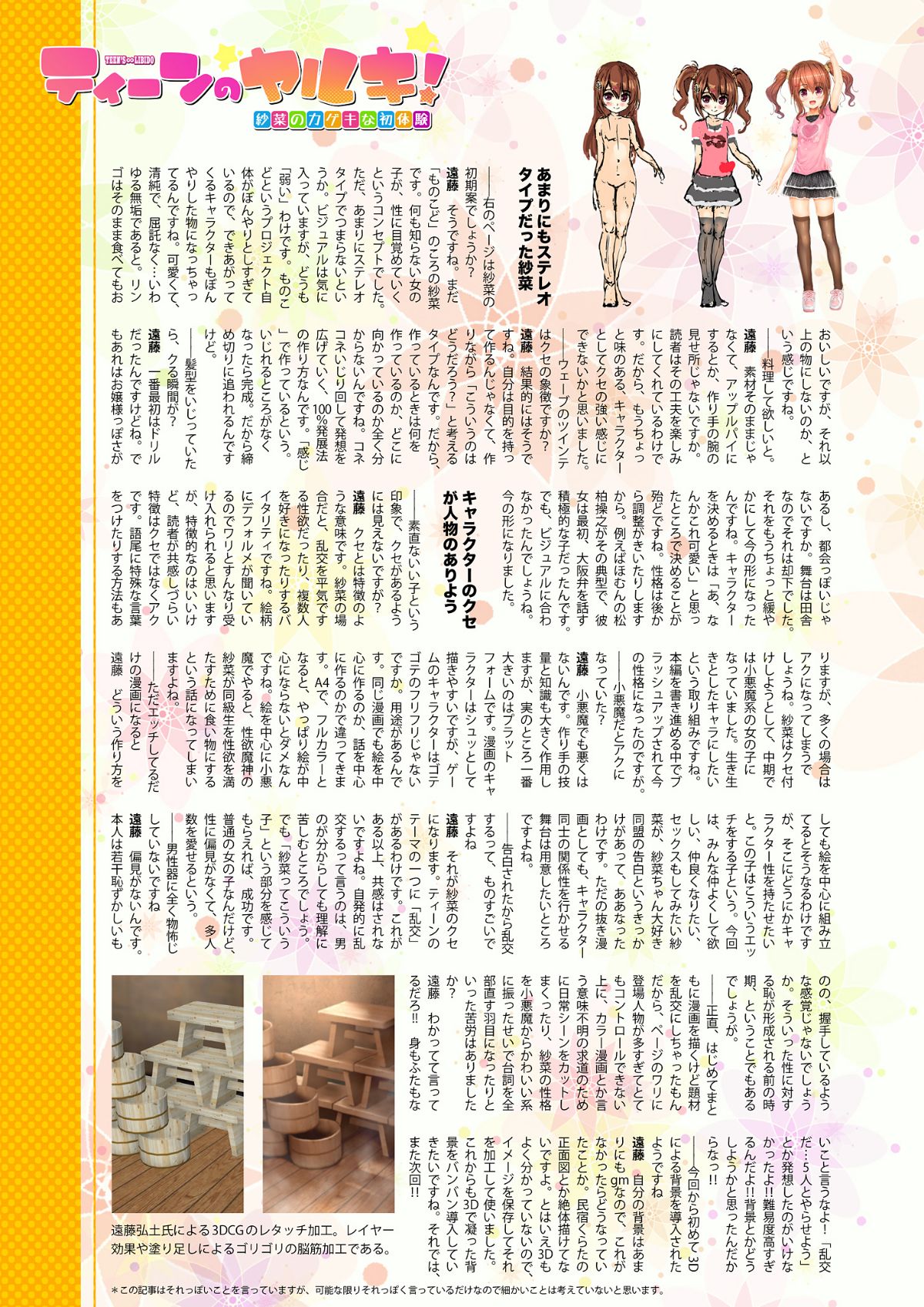[嗶哢嗶哢漢化組](C91) [いんとくいんふぉ (遠藤弘土)] ティーンのヤルキ! 紗菜のカゲキな初體験 [DL版] 64/71 