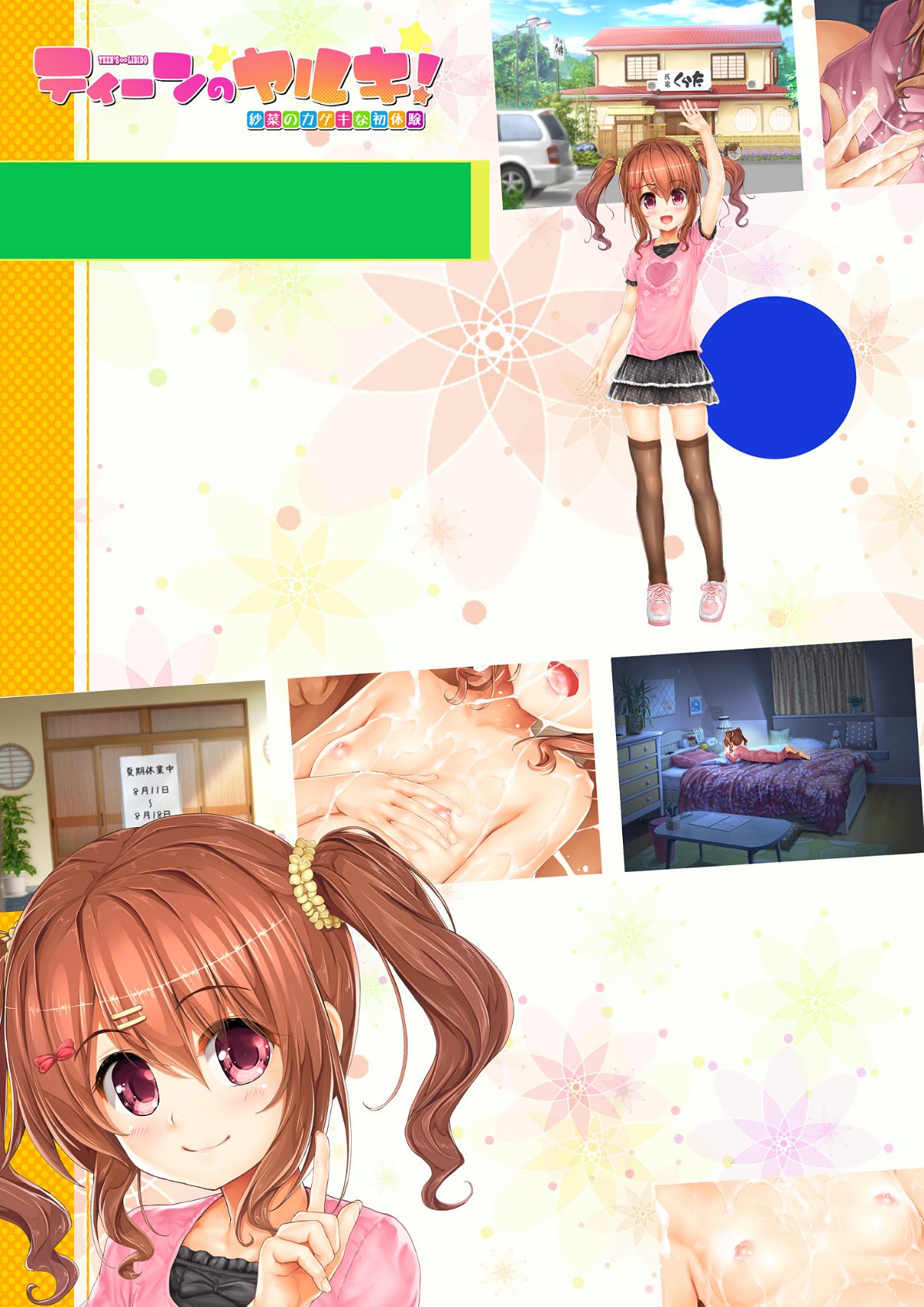 [嗶哢嗶哢漢化組](C91) [いんとくいんふぉ (遠藤弘土)] ティーンのヤルキ! 紗菜のカゲキな初體験 [DL版] 66/71 