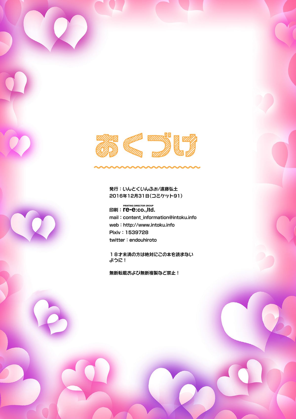 [嗶哢嗶哢漢化組](C91) [いんとくいんふぉ (遠藤弘土)] ティーンのヤルキ! 紗菜のカゲキな初體験 [DL版] 69/71 