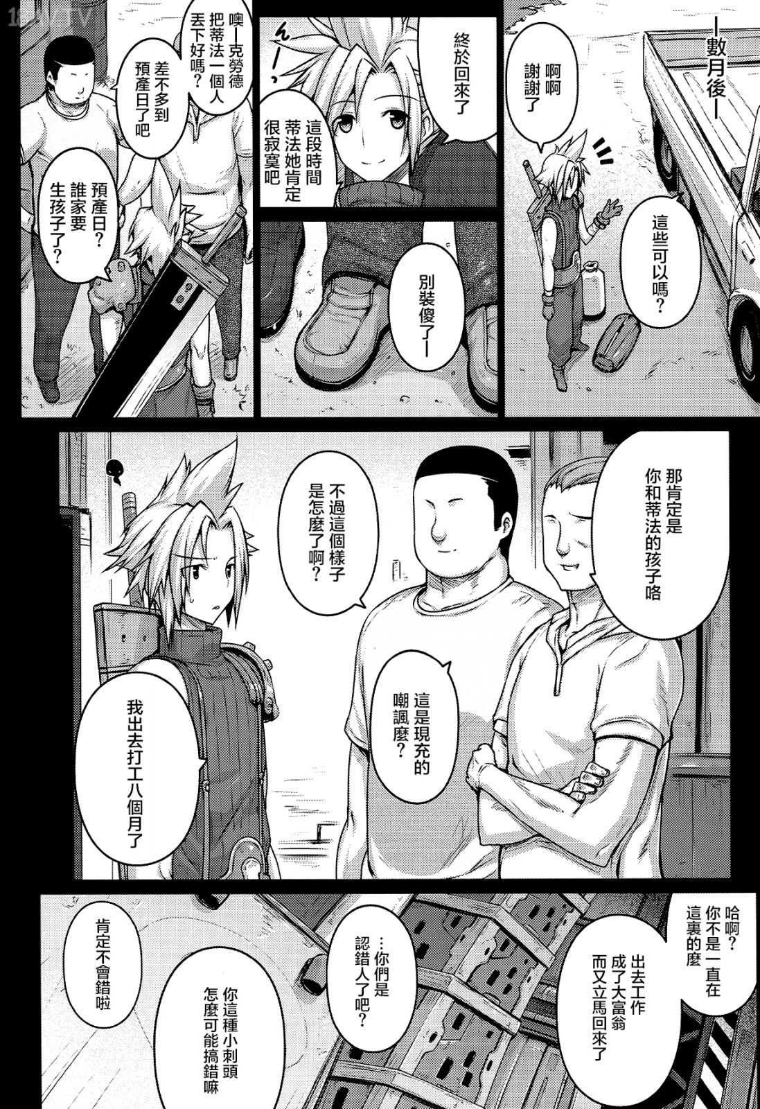 (C86) [だらぶち堂 (だらぶち)] T@NTR (ファイナルファンタジーVII)[無毒漢化組] 28/39 