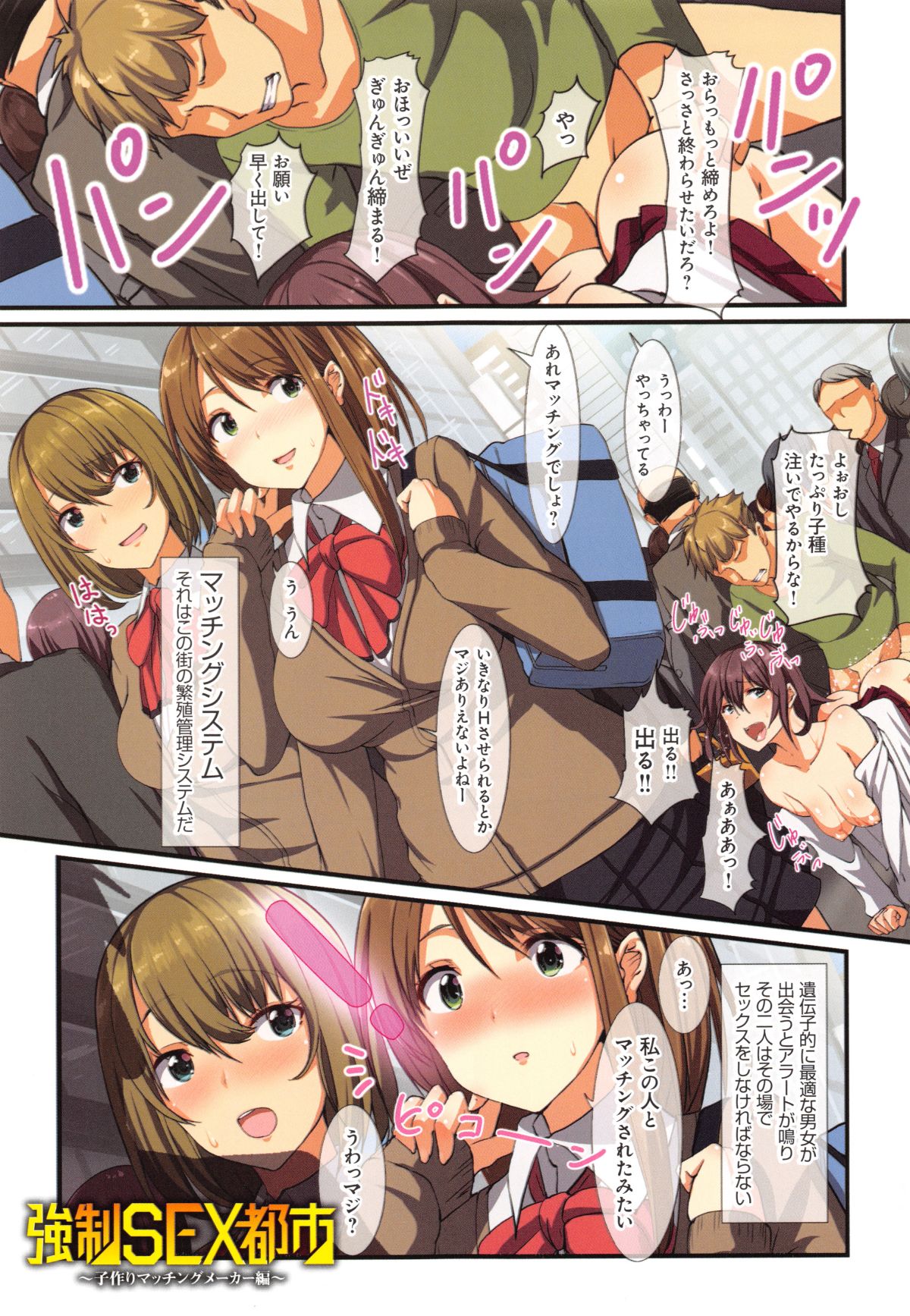 (成年コミック) [ジョールボイント、nohito] 欲情コンピレーション ～今犯れる即パコ女たち～ + 4Pリーフレット 70/195 