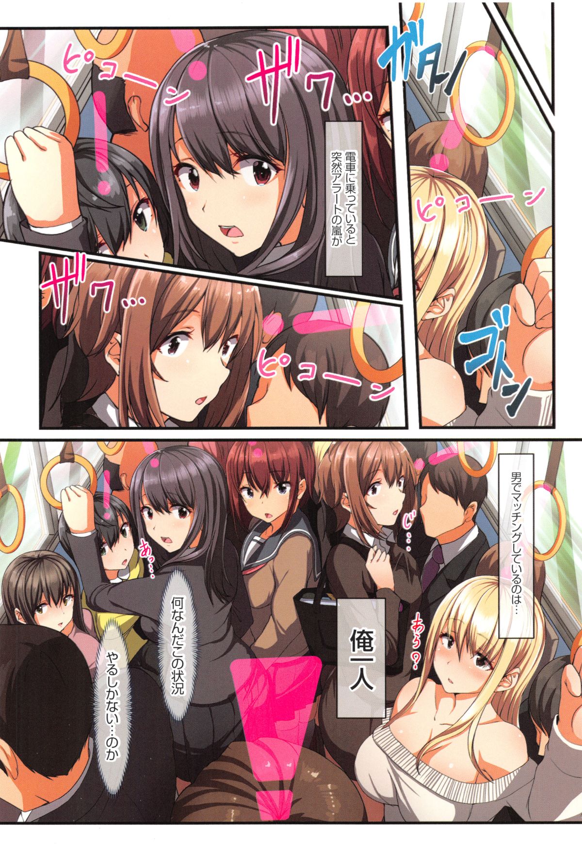 (成年コミック) [ジョールボイント、nohito] 欲情コンピレーション ～今犯れる即パコ女たち～ + 4Pリーフレット 85/195 