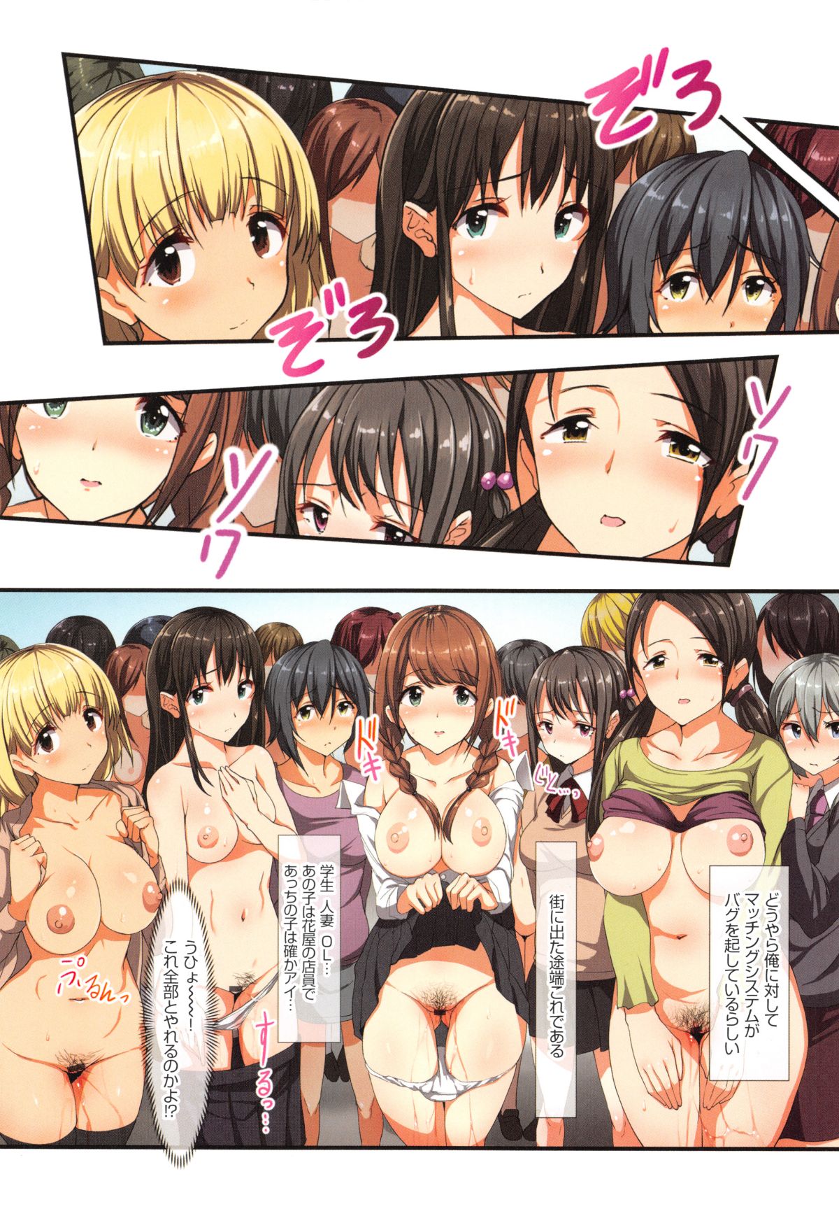 (成年コミック) [ジョールボイント、nohito] 欲情コンピレーション ～今犯れる即パコ女たち～ + 4Pリーフレット 95/195 