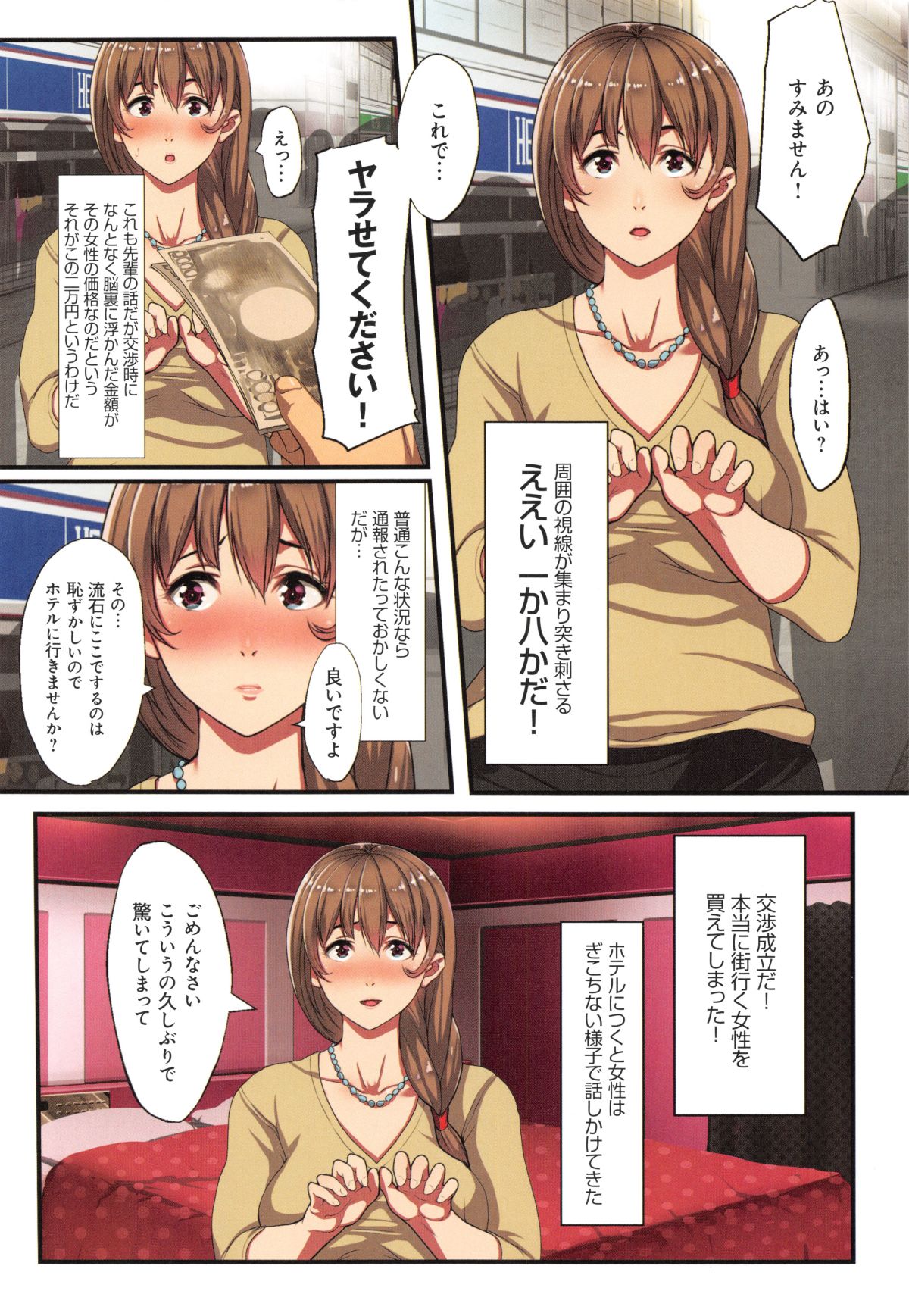 (成年コミック) [ジョールボイント、nohito] 欲情コンピレーション ～今犯れる即パコ女たち～ + 4Pリーフレット 99/195 