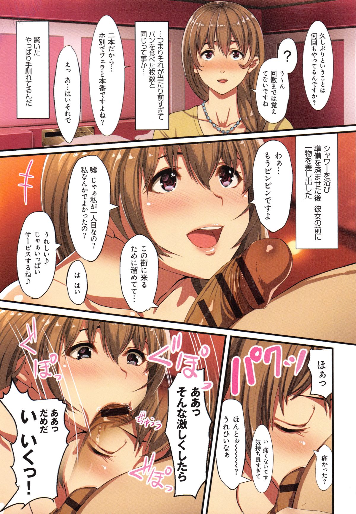 (成年コミック) [ジョールボイント、nohito] 欲情コンピレーション ～今犯れる即パコ女たち～ + 4Pリーフレット 100/195 