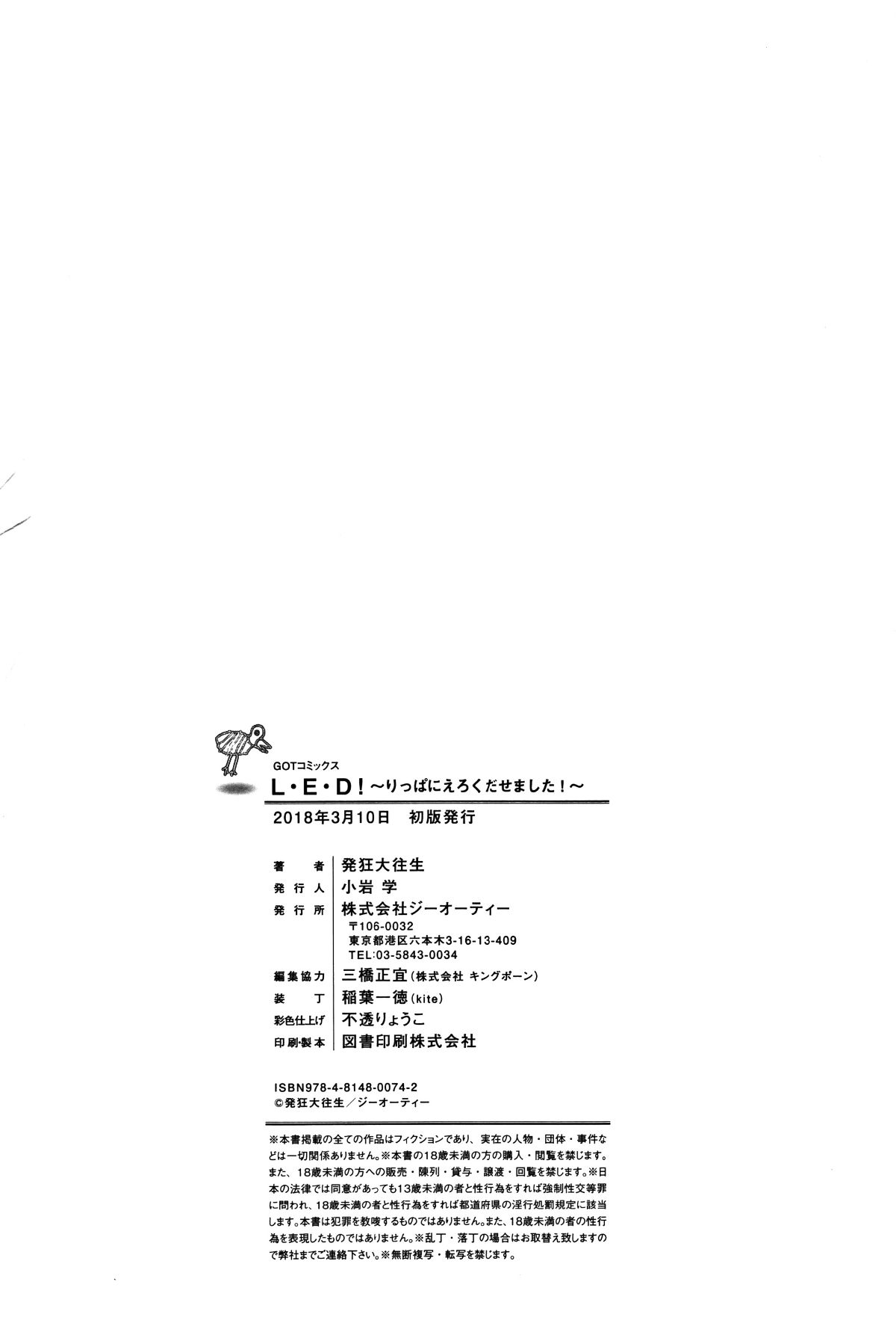 (成年コミック) [発狂大往生] L・E・D! ～りっぱにえろくだせました!～ + 4Pリーフレット 221/227 