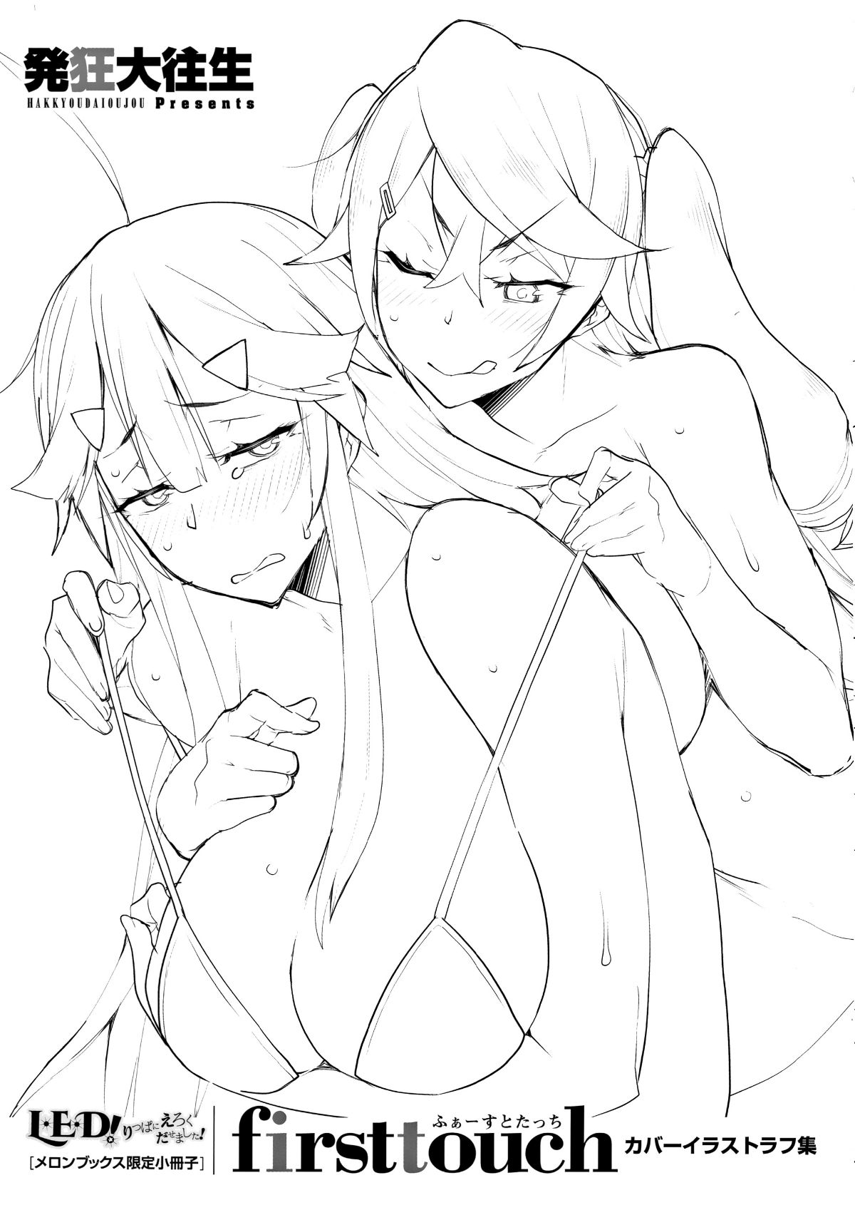 (成年コミック) [発狂大往生] L・E・D! ～りっぱにえろくだせました!～ + 4Pリーフレット 222/227 