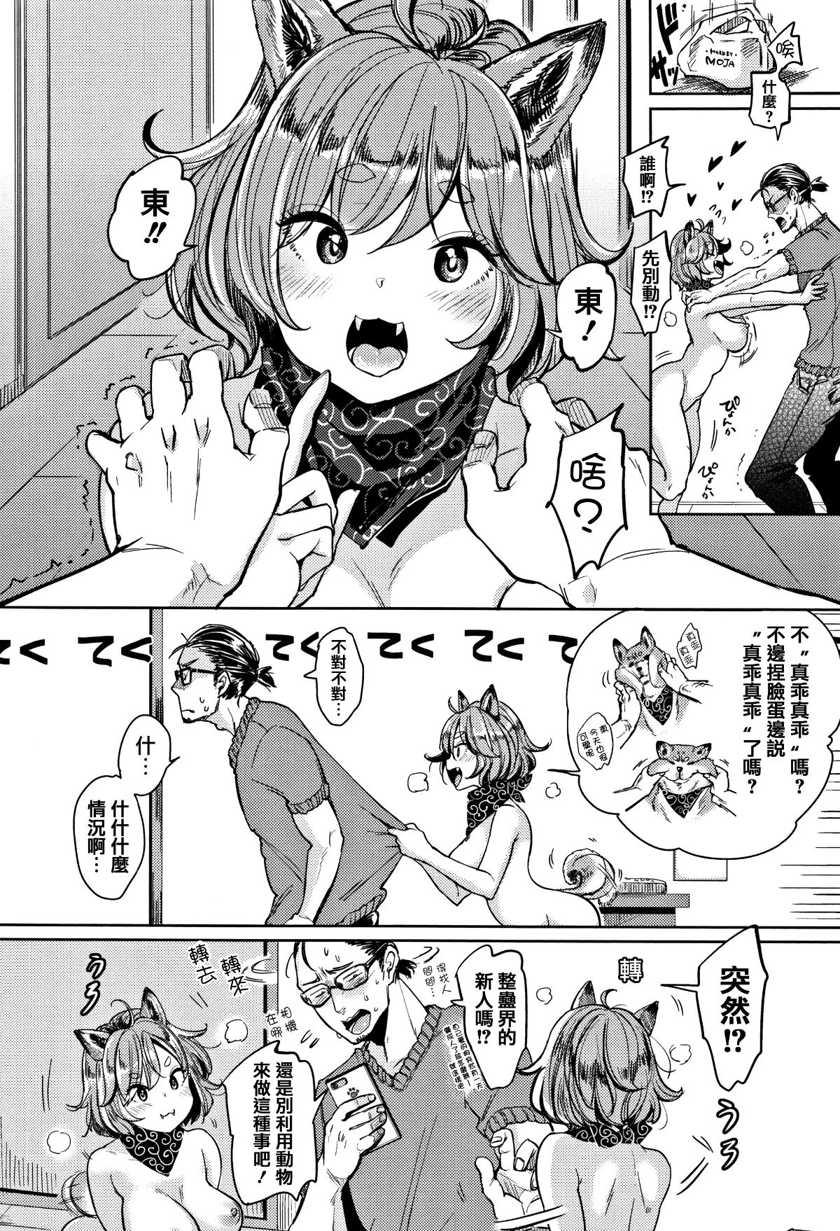 [Mojarin] Nyan Nyan Shichau zo ! [Chinese] [篆儀通文書坊漢化 48/222 
