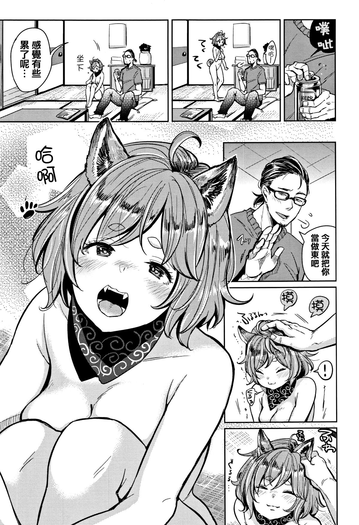 [Mojarin] Nyan Nyan Shichau zo ! [Chinese] [篆儀通文書坊漢化 51/222 