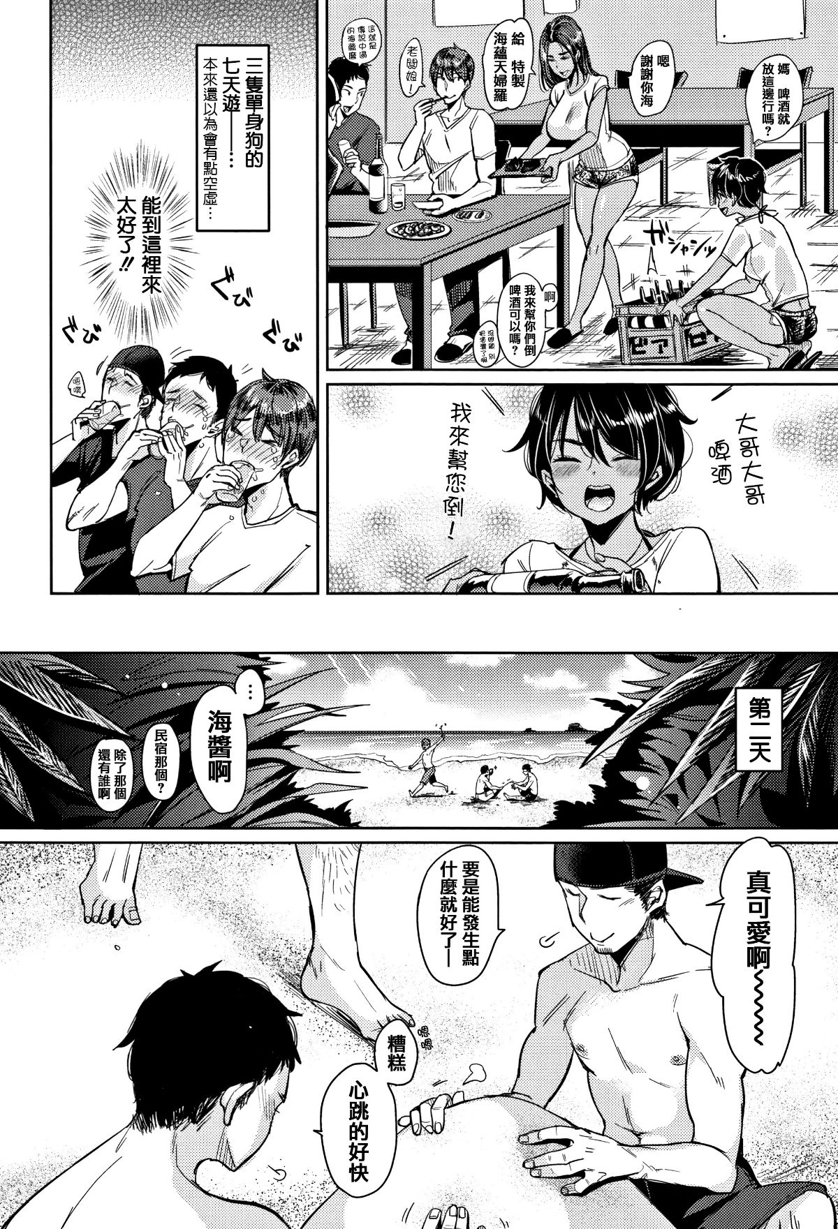 [Mojarin] Nyan Nyan Shichau zo ! [Chinese] [篆儀通文書坊漢化 64/222 
