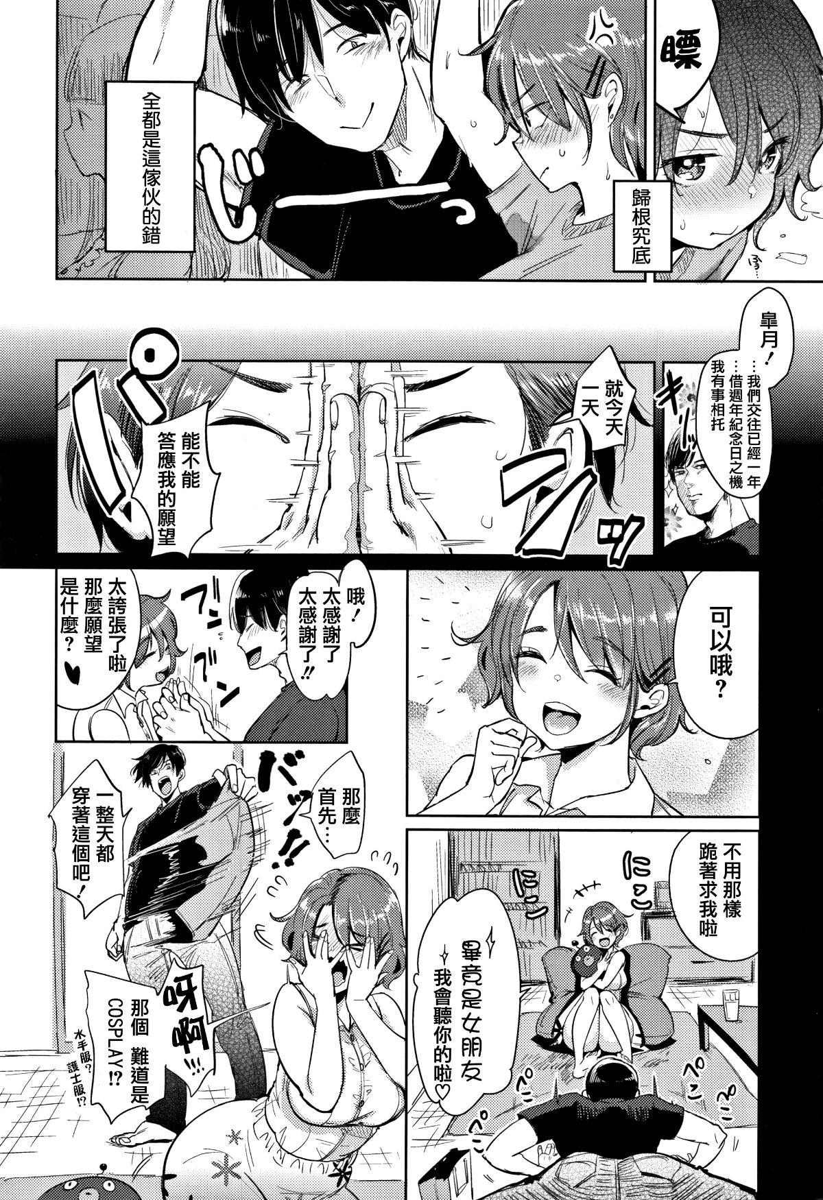[Mojarin] Nyan Nyan Shichau zo ! [Chinese] [篆儀通文書坊漢化 166/222 