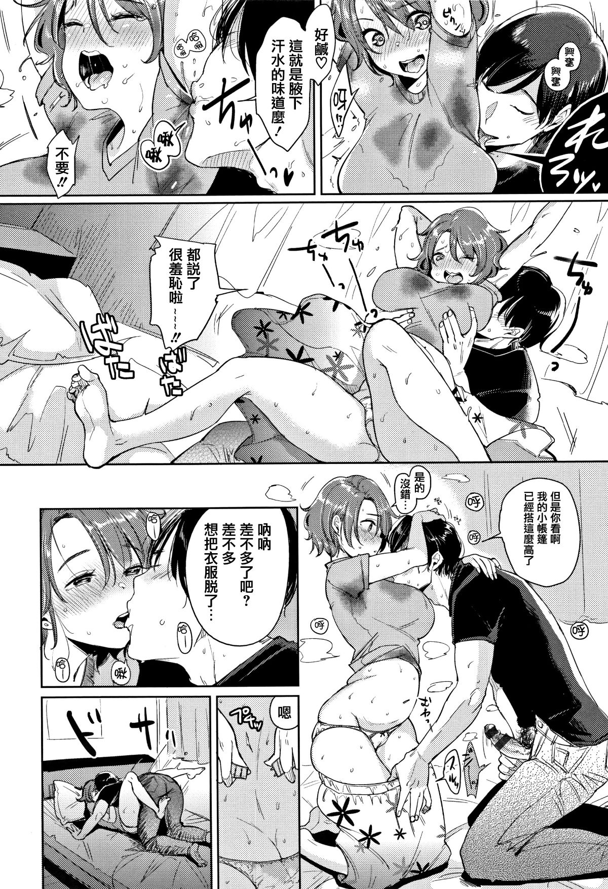 [Mojarin] Nyan Nyan Shichau zo ! [Chinese] [篆儀通文書坊漢化 172/222 