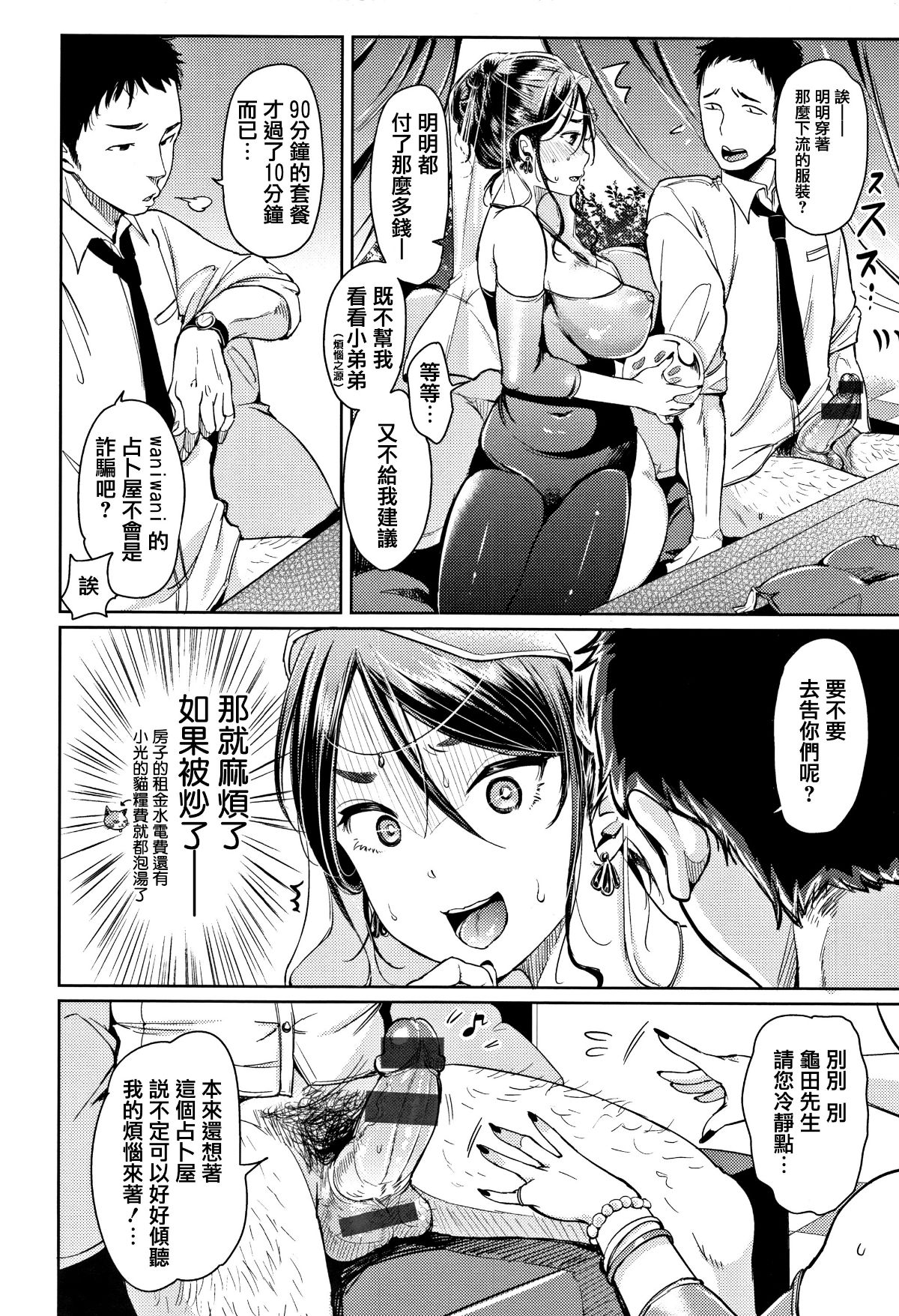 [Mojarin] Nyan Nyan Shichau zo ! [Chinese] [篆儀通文書坊漢化 184/222 