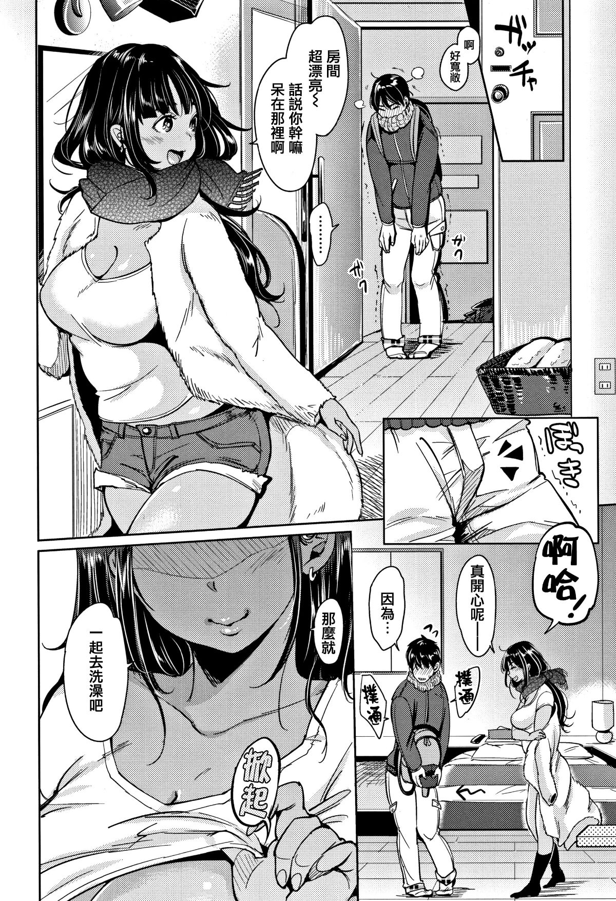 [Mojarin] Nyan Nyan Shichau zo ! [Chinese] [篆儀通文書坊漢化 202/222 