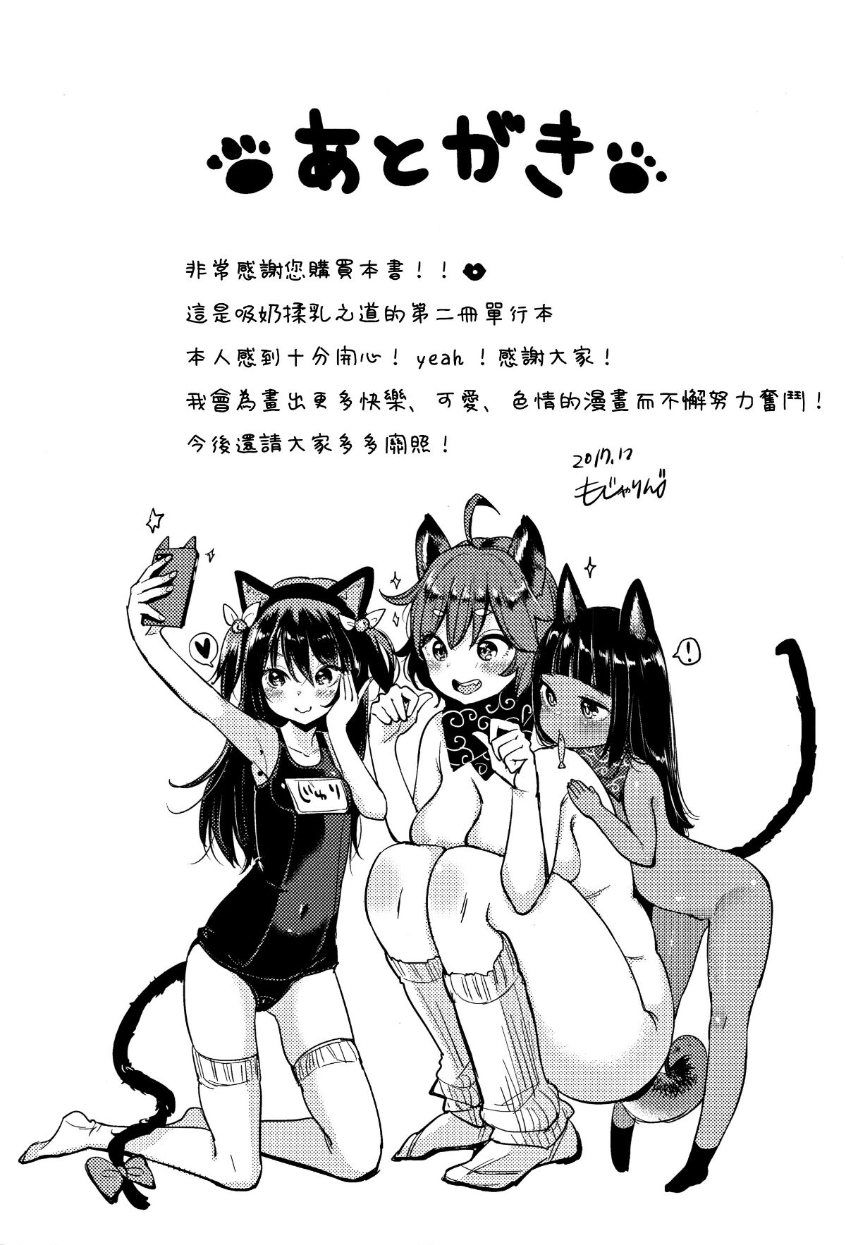 [Mojarin] Nyan Nyan Shichau zo ! [Chinese] [篆儀通文書坊漢化 217/222 