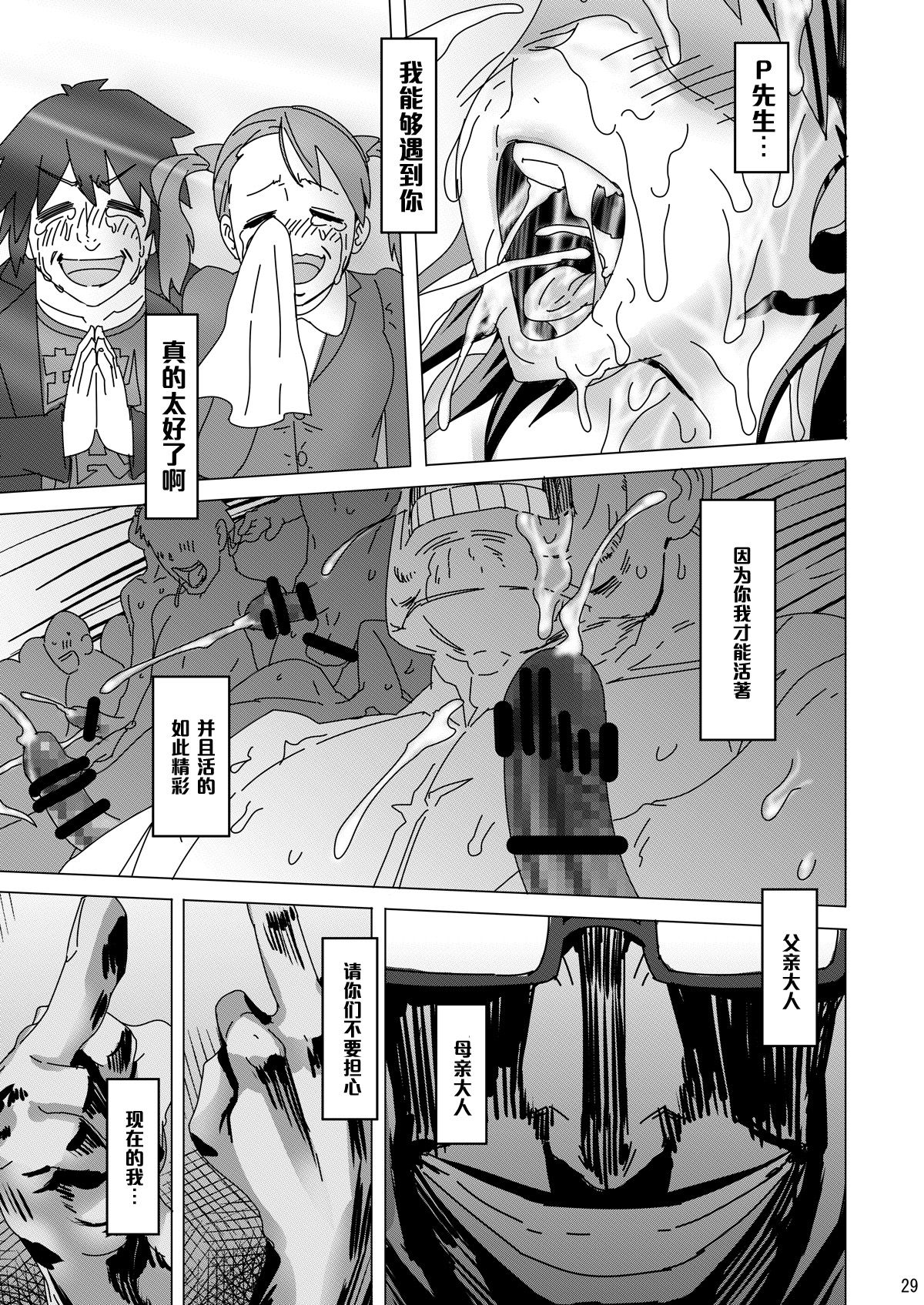 【黑條漢化】(C85) [ピアニッシモ (ピジャ)] カレンフロムヘル (アイドルマスター シンデレラガールズ) 27/32 
