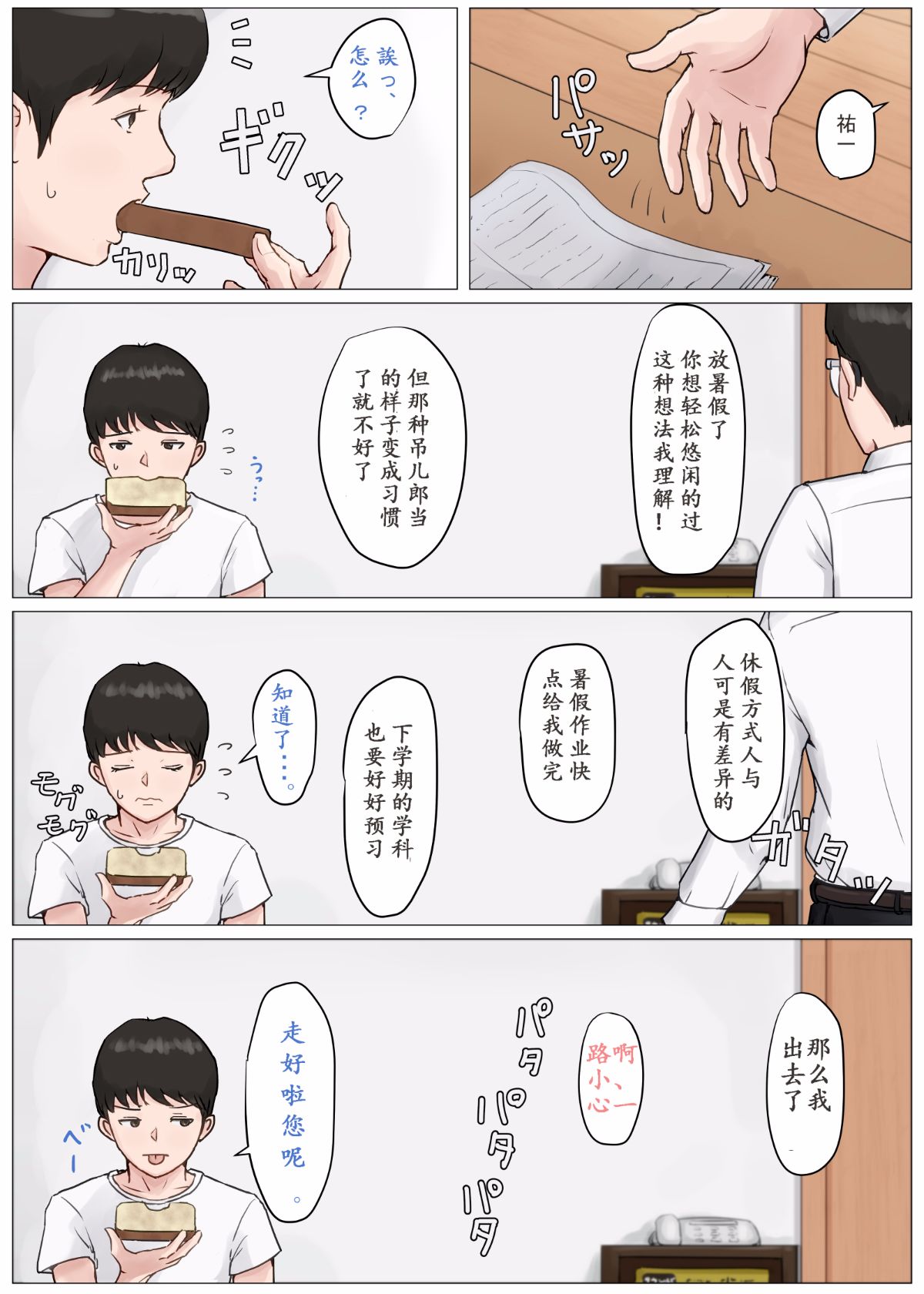 【ssps漢化】[ほーすている]母さんじゃなきゃダメなんだっ！！3 ～夏休み・前編～！ 14/52 