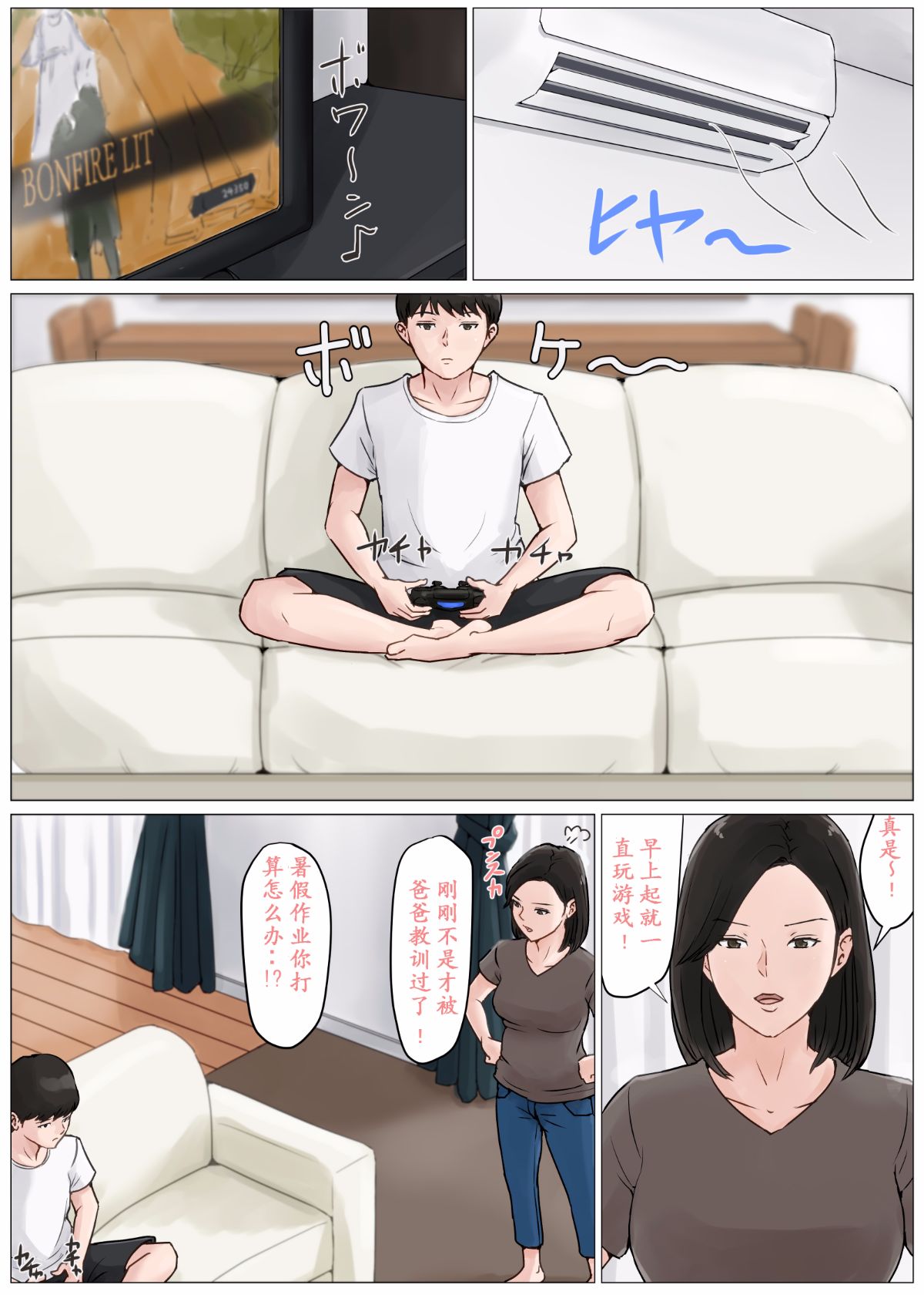 【ssps漢化】[ほーすている]母さんじゃなきゃダメなんだっ！！3 ～夏休み・前編～！ 15/52 