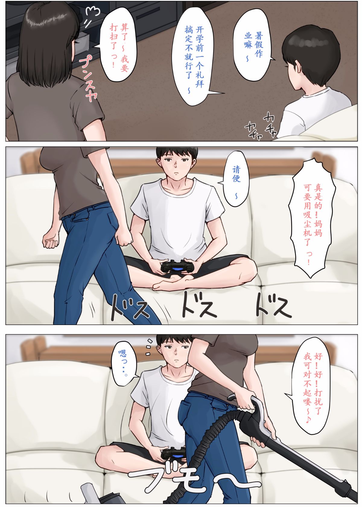 【ssps漢化】[ほーすている]母さんじゃなきゃダメなんだっ！！3 ～夏休み・前編～！ 16/52 