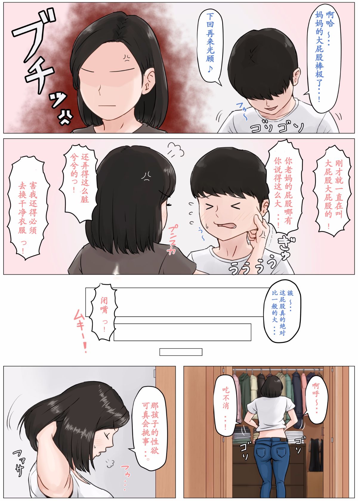 【ssps漢化】[ほーすている]母さんじゃなきゃダメなんだっ！！3 ～夏休み・前編～！ 25/52 
