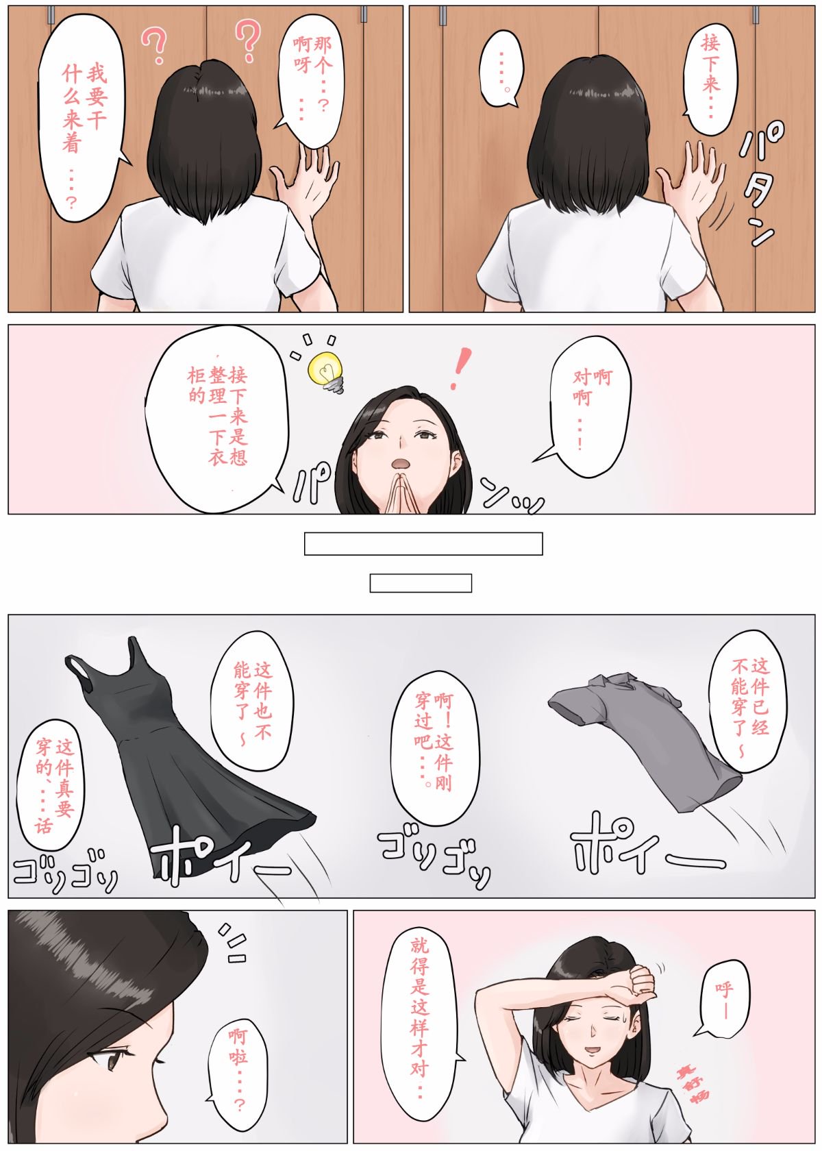 【ssps漢化】[ほーすている]母さんじゃなきゃダメなんだっ！！3 ～夏休み・前編～！ 26/52 