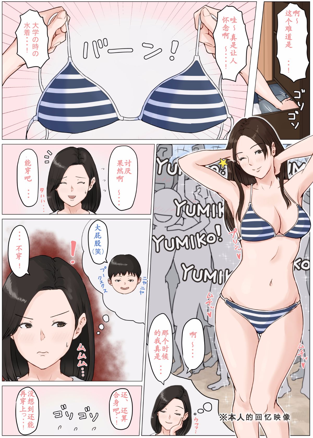 【ssps漢化】[ほーすている]母さんじゃなきゃダメなんだっ！！3 ～夏休み・前編～！ 27/52 