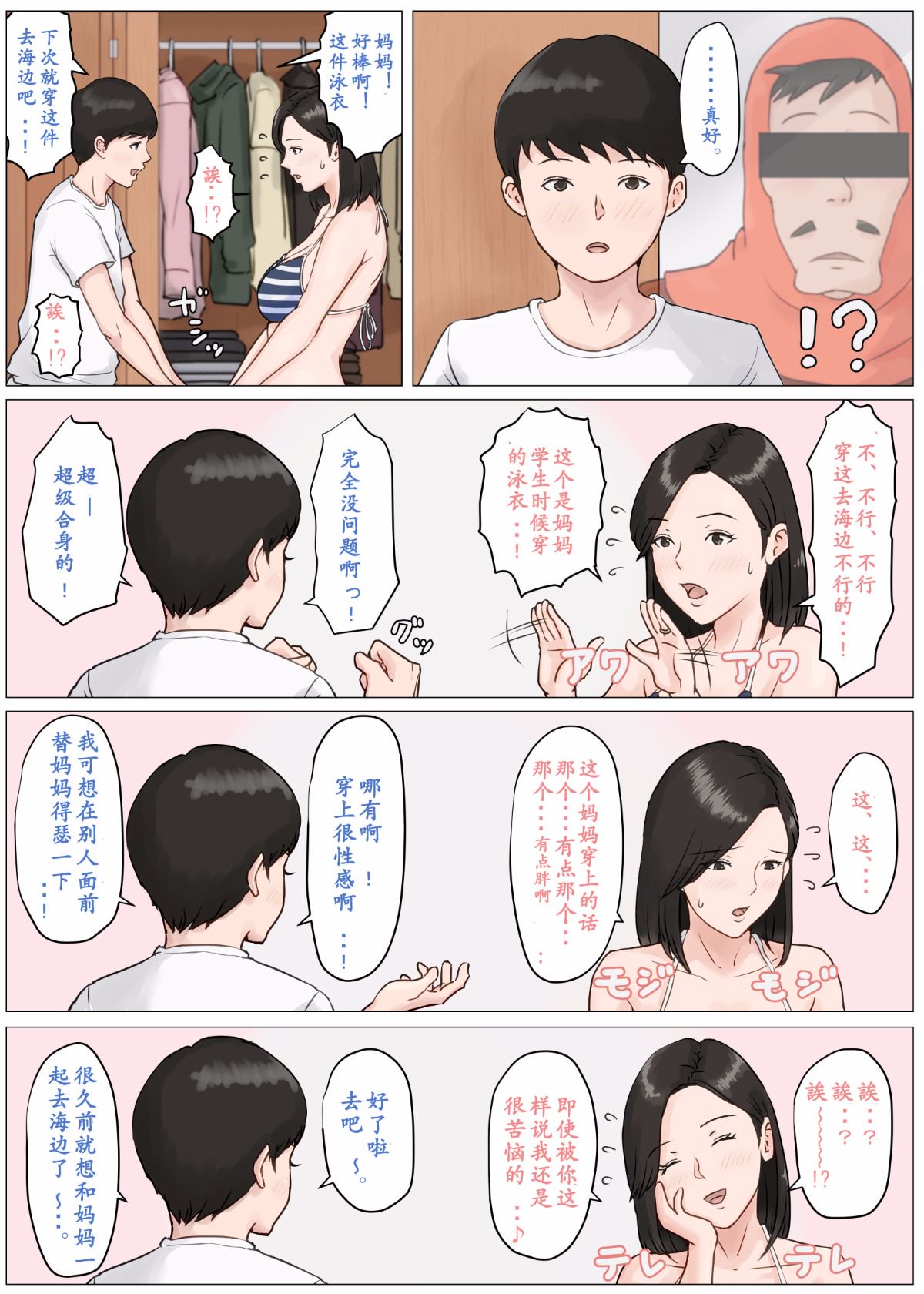 【ssps漢化】[ほーすている]母さんじゃなきゃダメなんだっ！！3 ～夏休み・前編～！ 30/52 