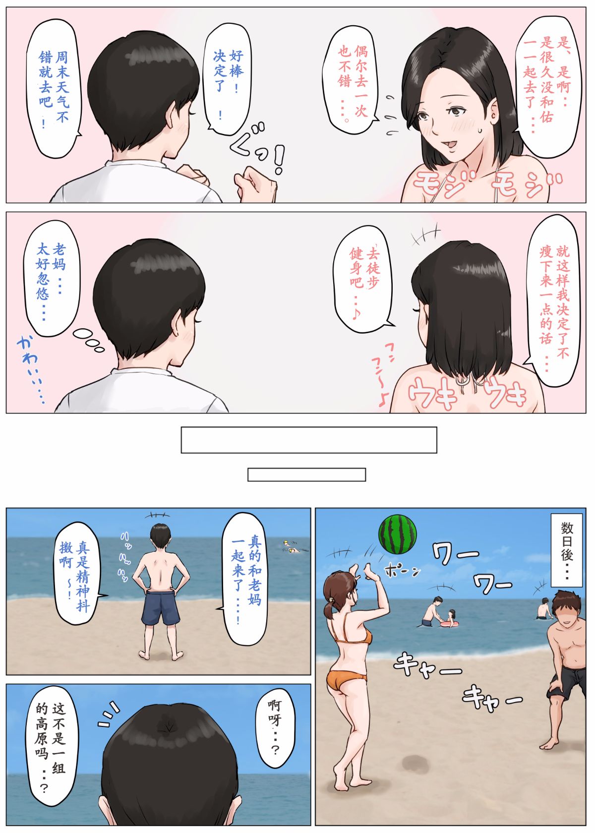 【ssps漢化】[ほーすている]母さんじゃなきゃダメなんだっ！！3 ～夏休み・前編～！ 31/52 
