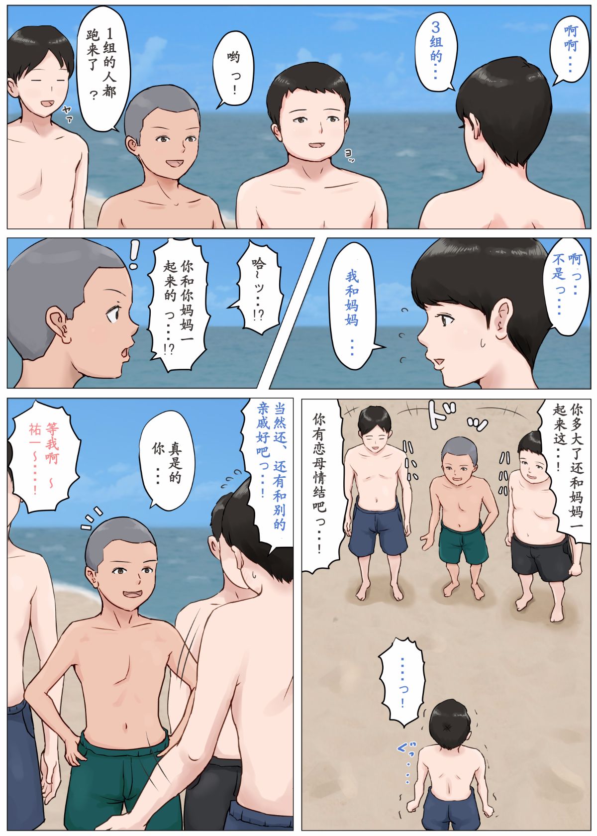 【ssps漢化】[ほーすている]母さんじゃなきゃダメなんだっ！！3 ～夏休み・前編～！ 32/52 