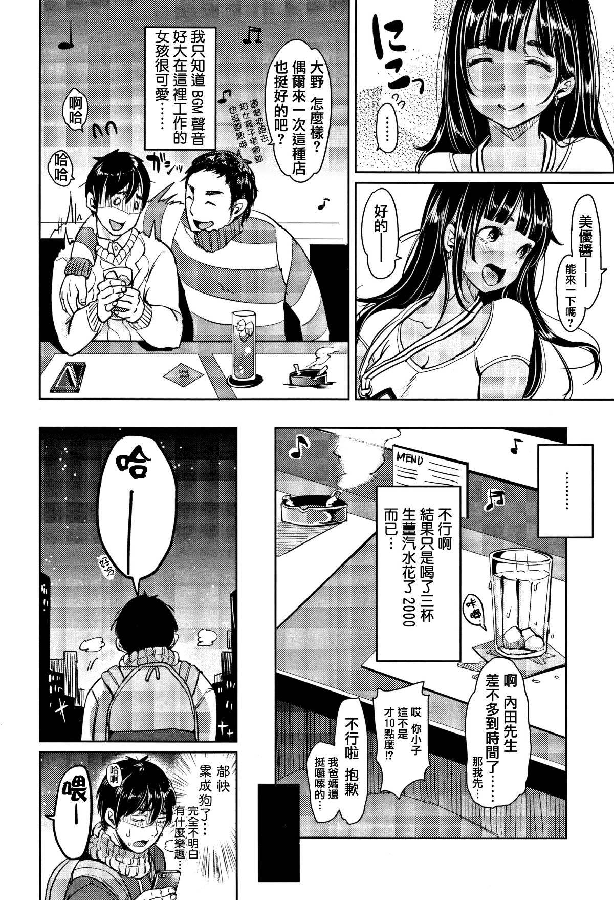 [篆儀通文書坊漢化][もじゃりん] にゃんにゃんシちゃうゾ! 200/224 