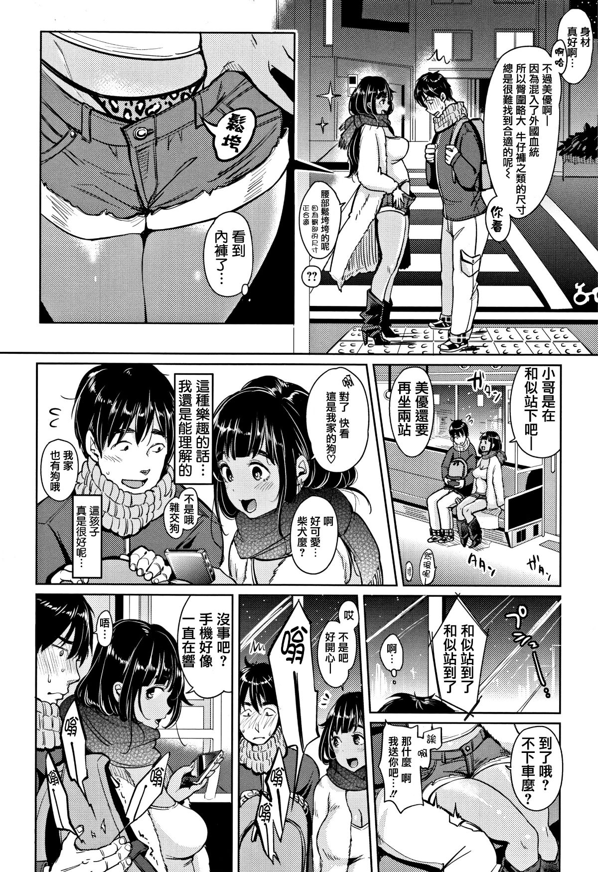 [篆儀通文書坊漢化][もじゃりん] にゃんにゃんシちゃうゾ! 202/224 