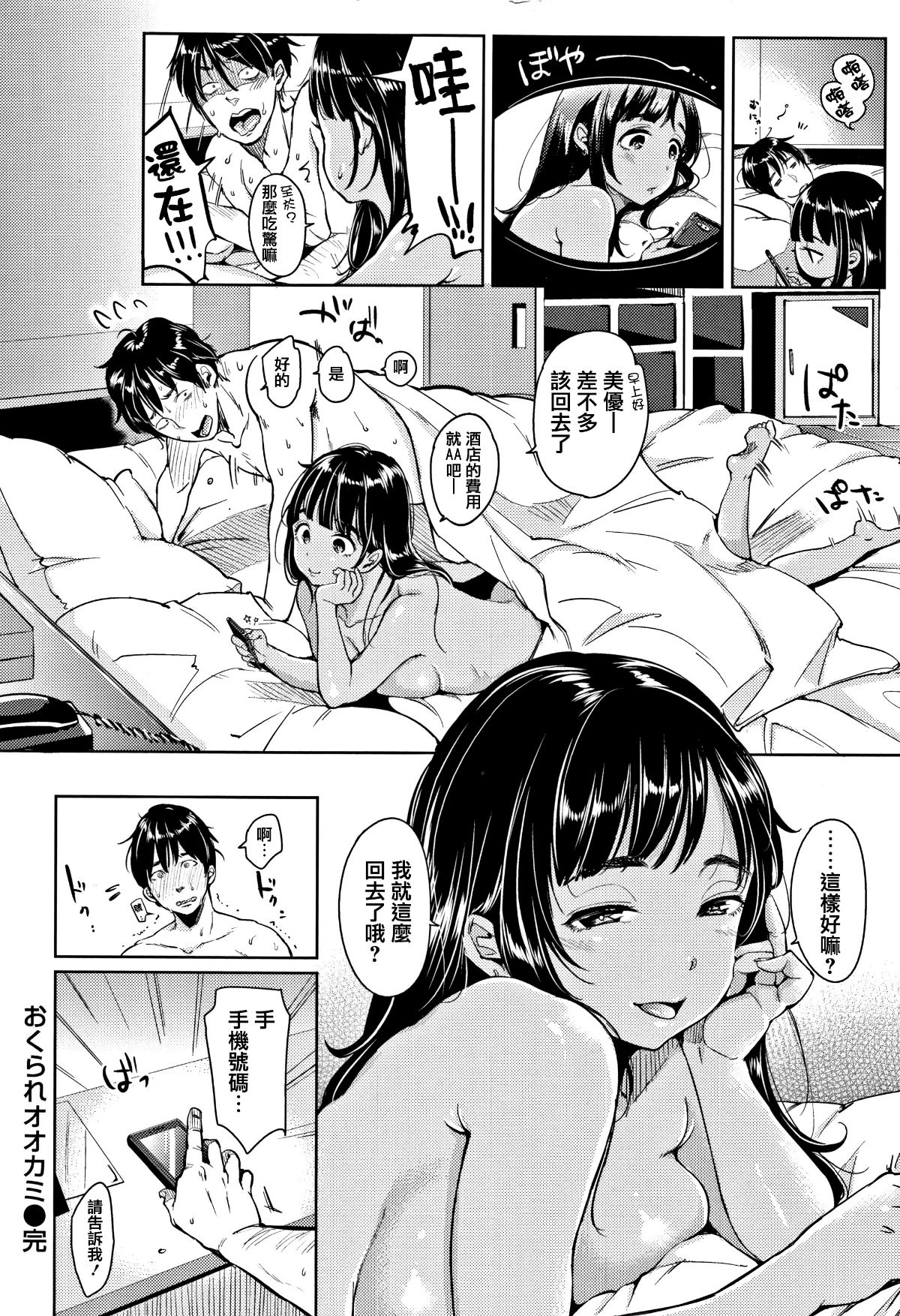 [篆儀通文書坊漢化][もじゃりん] にゃんにゃんシちゃうゾ! 218/224 