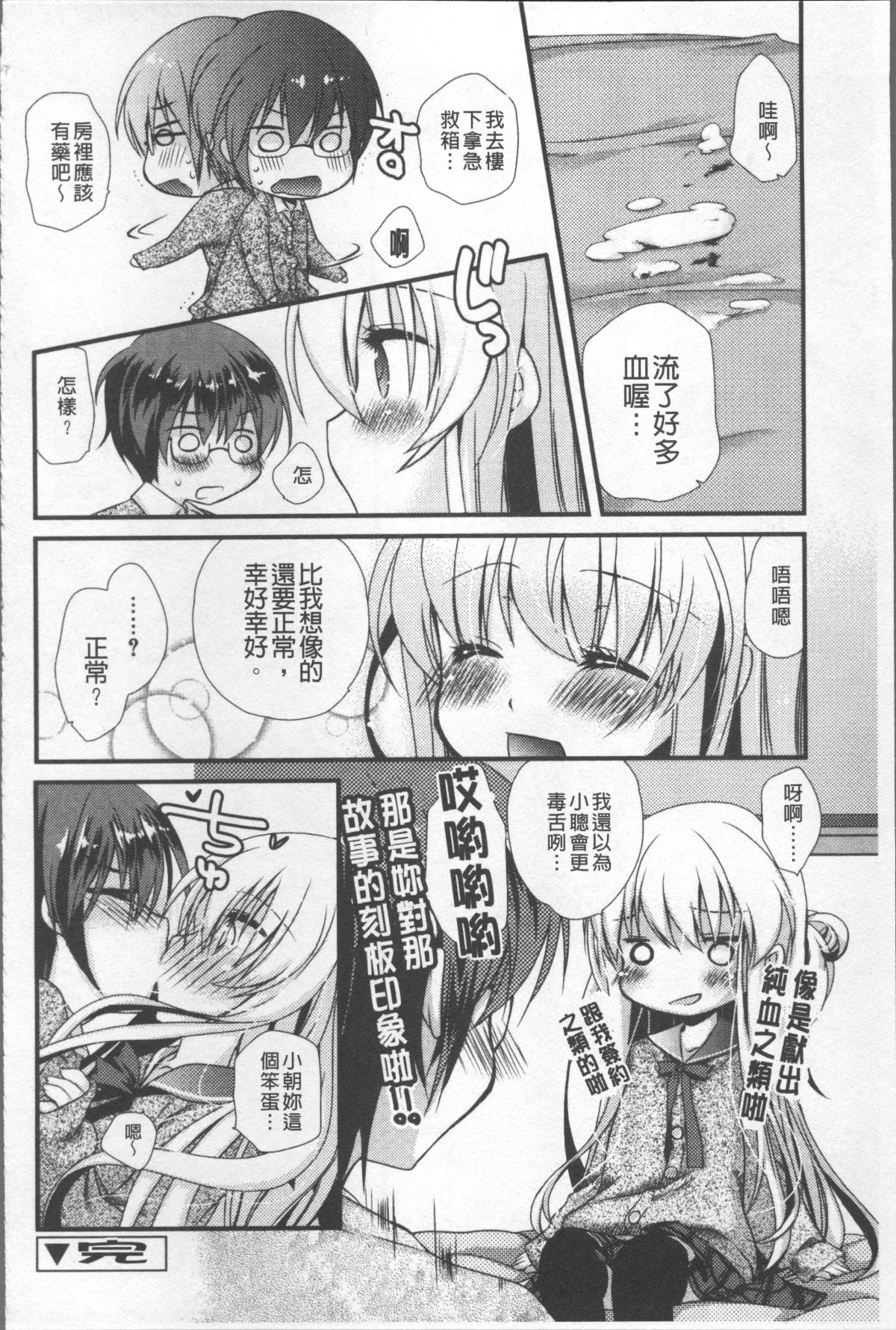 [4K掃圖組][きみおたまこ] いつでも君を、想ってる。 71/203 