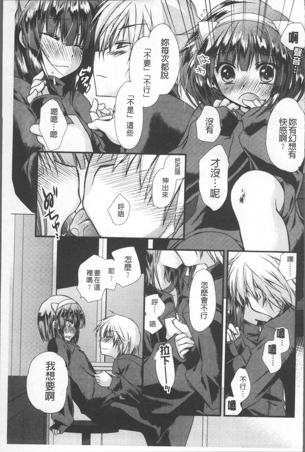 [4K掃圖組][きみおたまこ] いつでも君を、想ってる。 76/203 