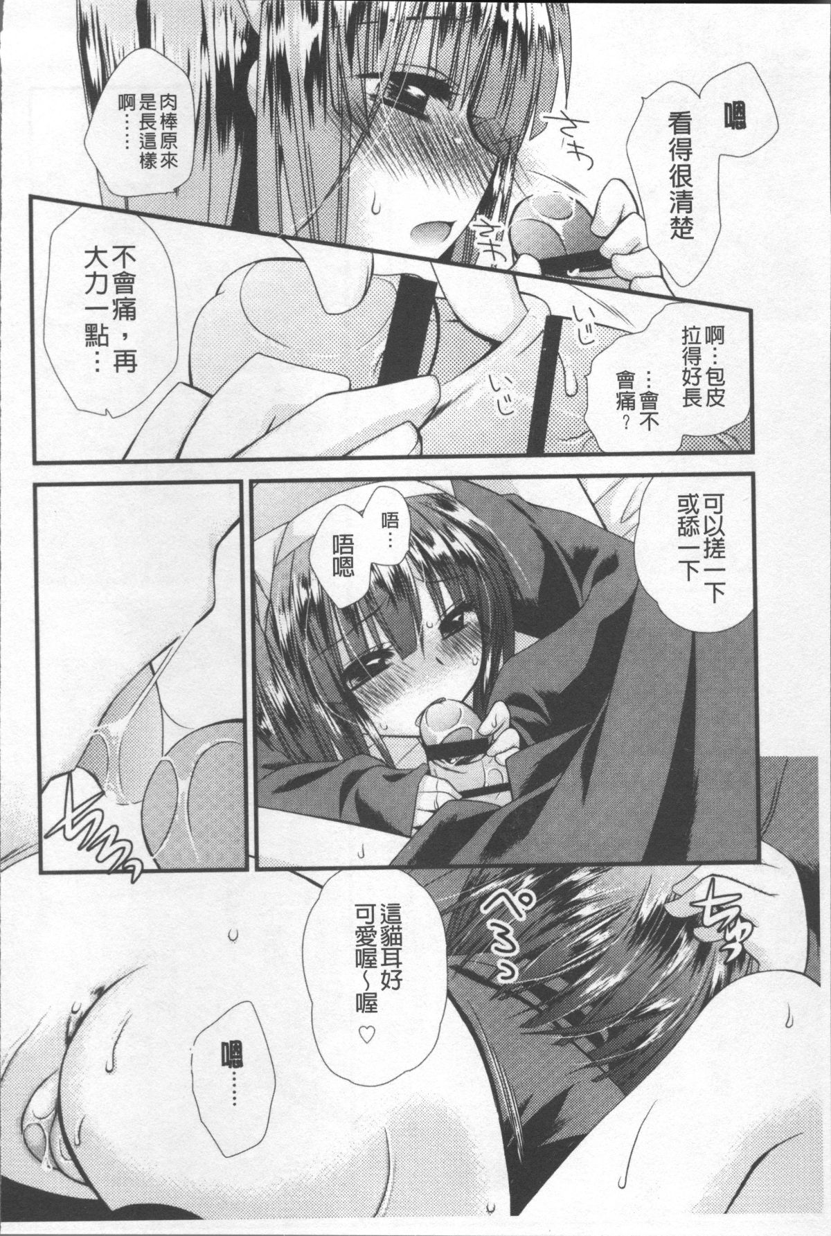 [4K掃圖組][きみおたまこ] いつでも君を、想ってる。 79/203 