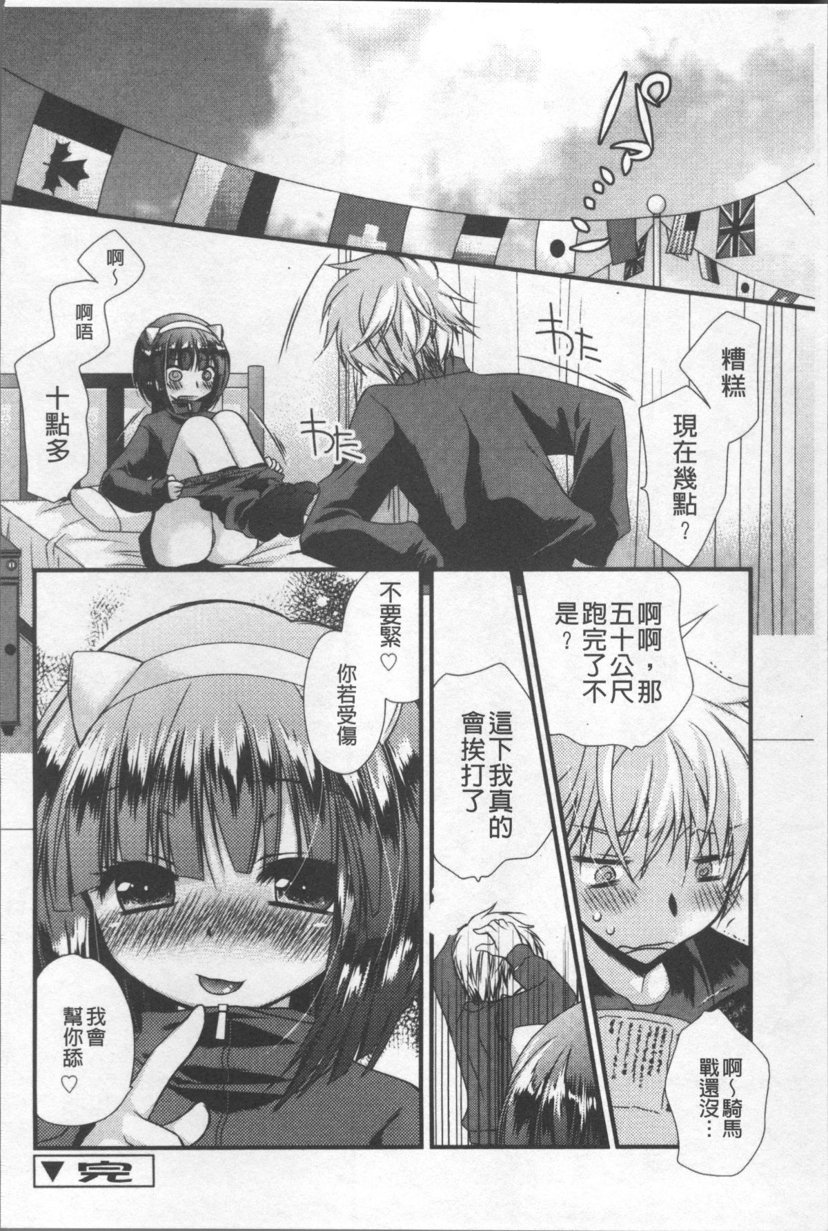 [4K掃圖組][きみおたまこ] いつでも君を、想ってる。 89/203 