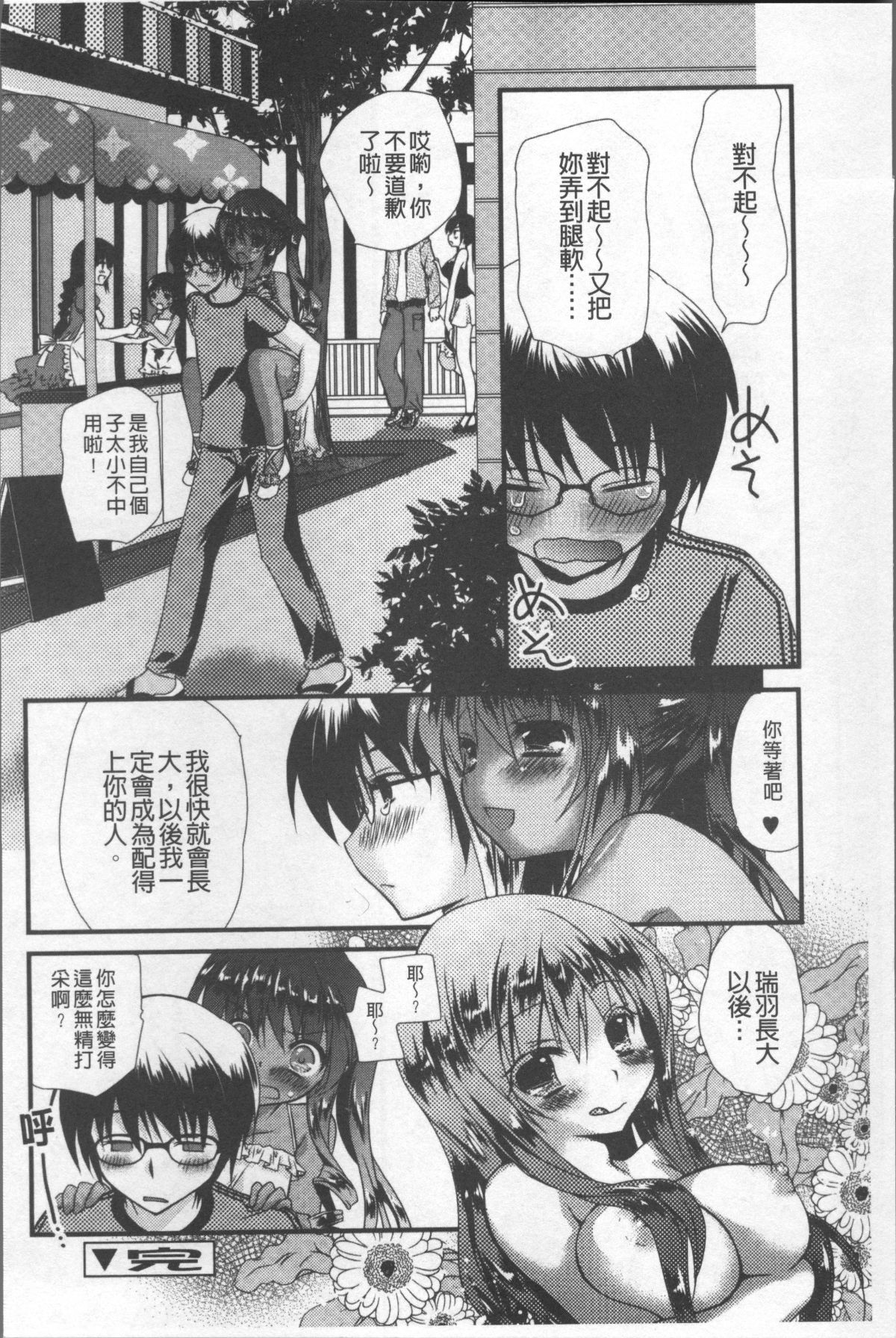 [4K掃圖組][きみおたまこ] いつでも君を、想ってる。 109/203 