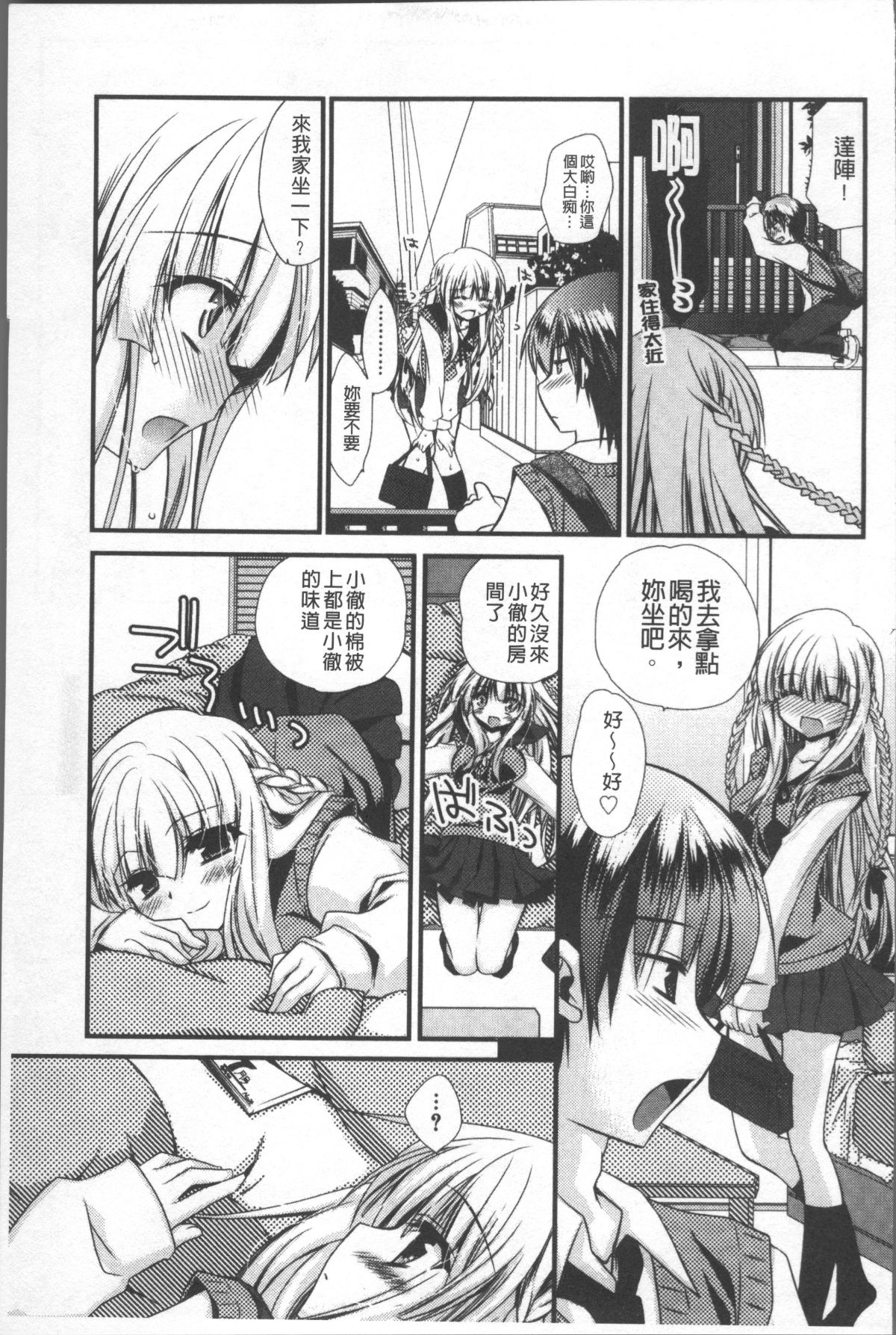[4K掃圖組][きみおたまこ] いつでも君を、想ってる。 112/203 