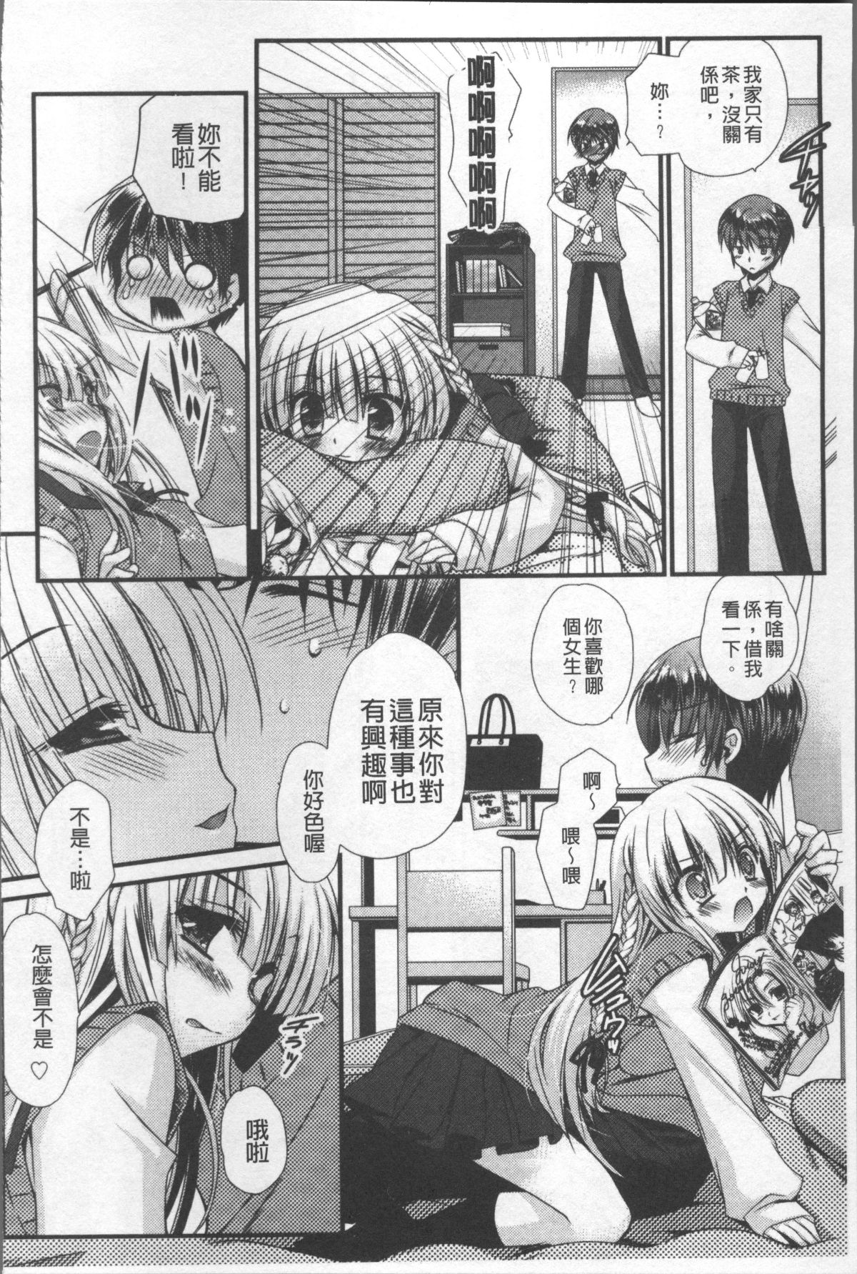 [4K掃圖組][きみおたまこ] いつでも君を、想ってる。 113/203 