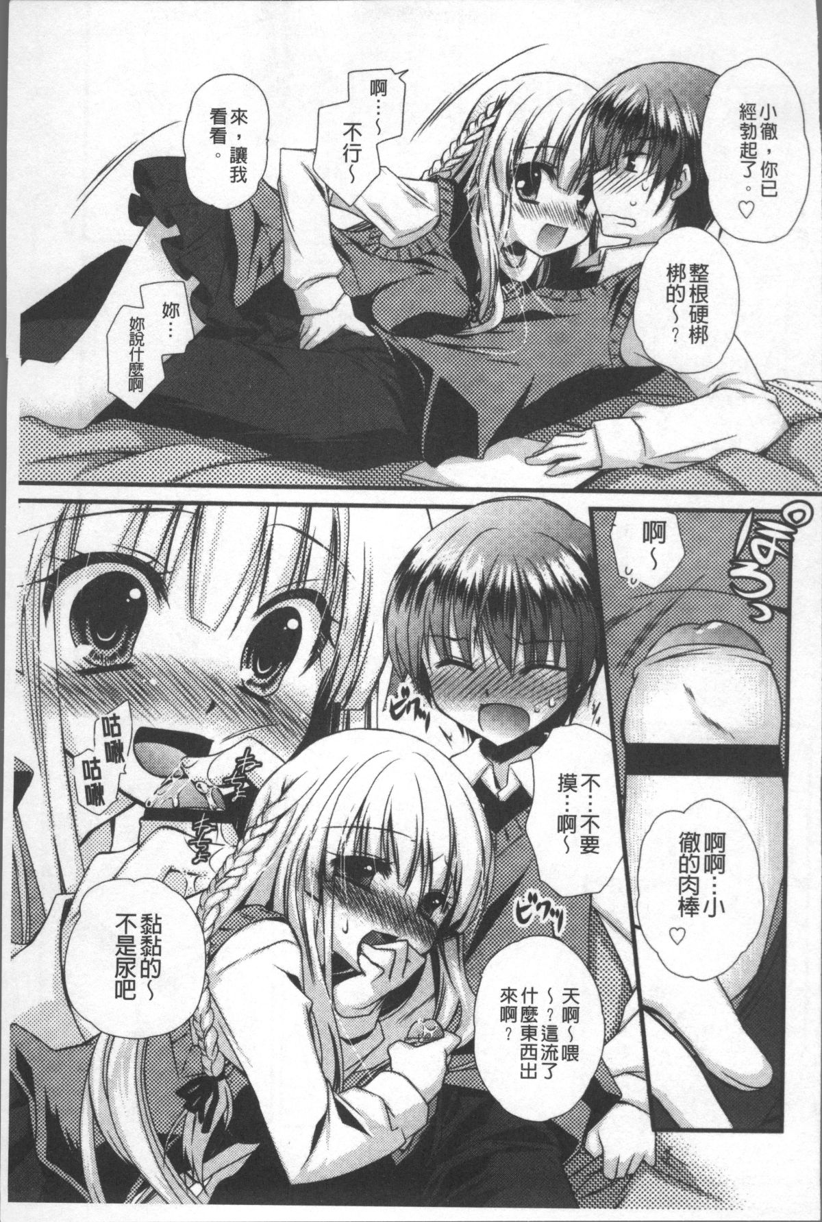 [4K掃圖組][きみおたまこ] いつでも君を、想ってる。 114/203 