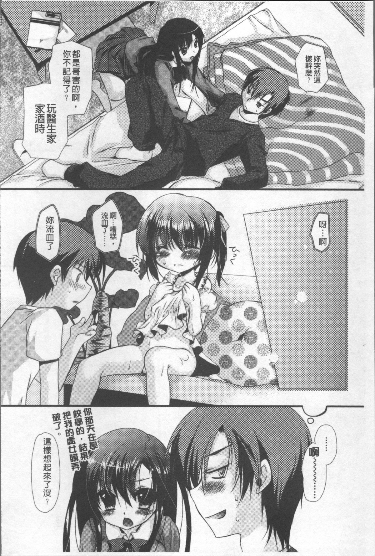 [4K掃圖組][きみおたまこ] いつでも君を、想ってる。 133/203 