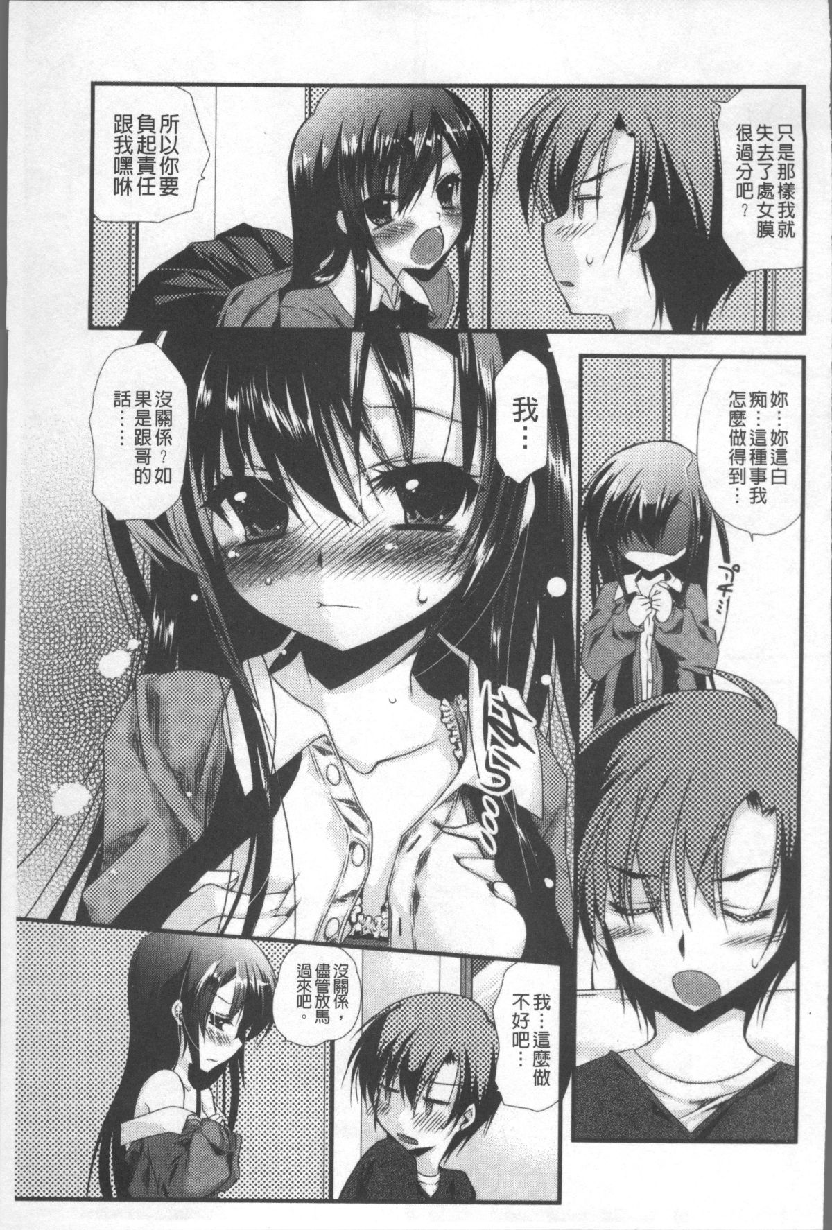 [4K掃圖組][きみおたまこ] いつでも君を、想ってる。 134/203 
