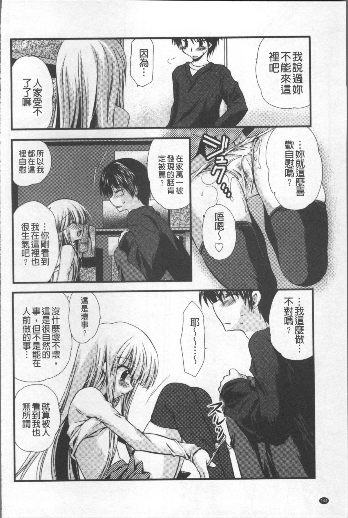 [4K掃圖組][きみおたまこ] いつでも君を、想ってる。 153/203 